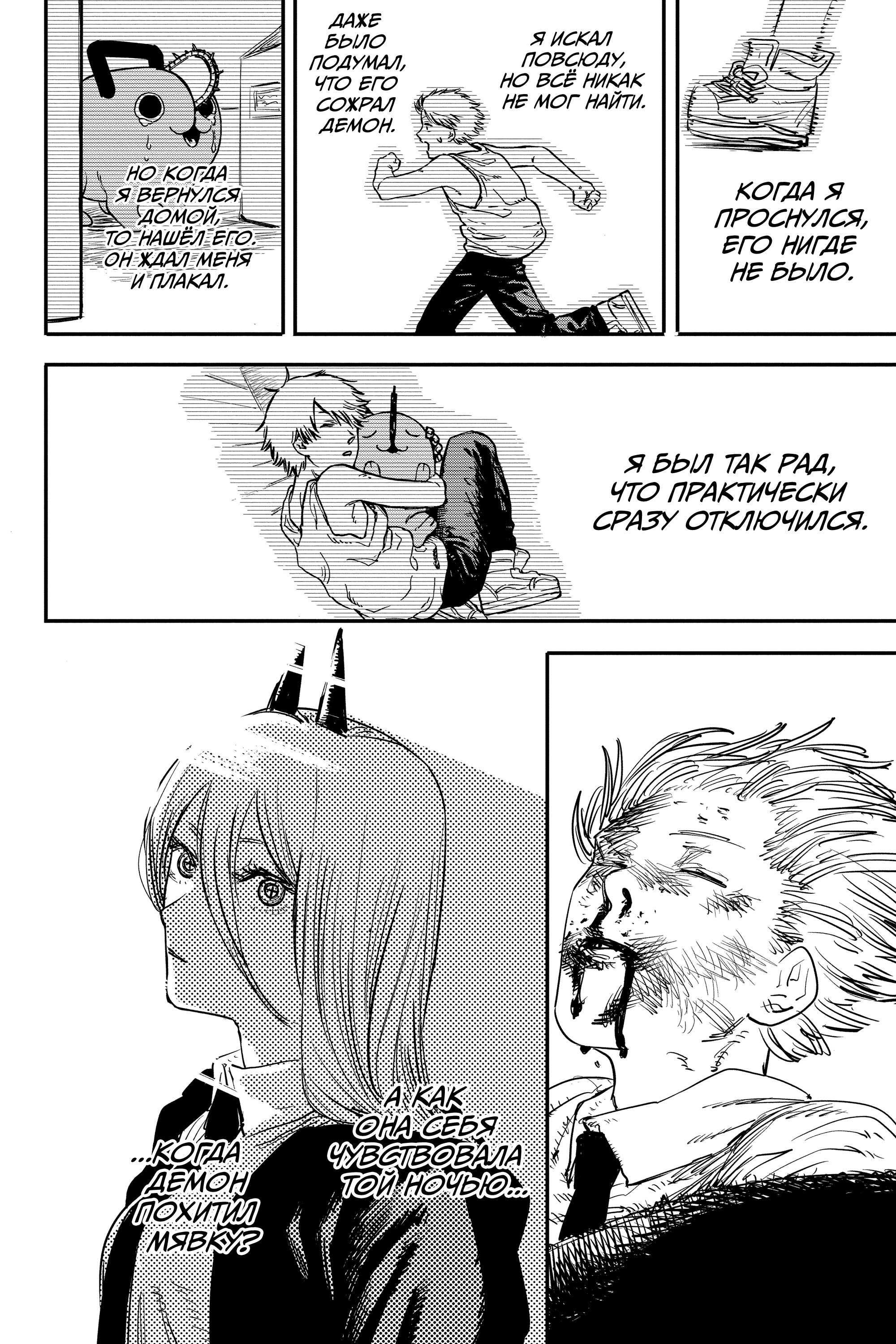 Read Chainsaw Man RU Manga Online