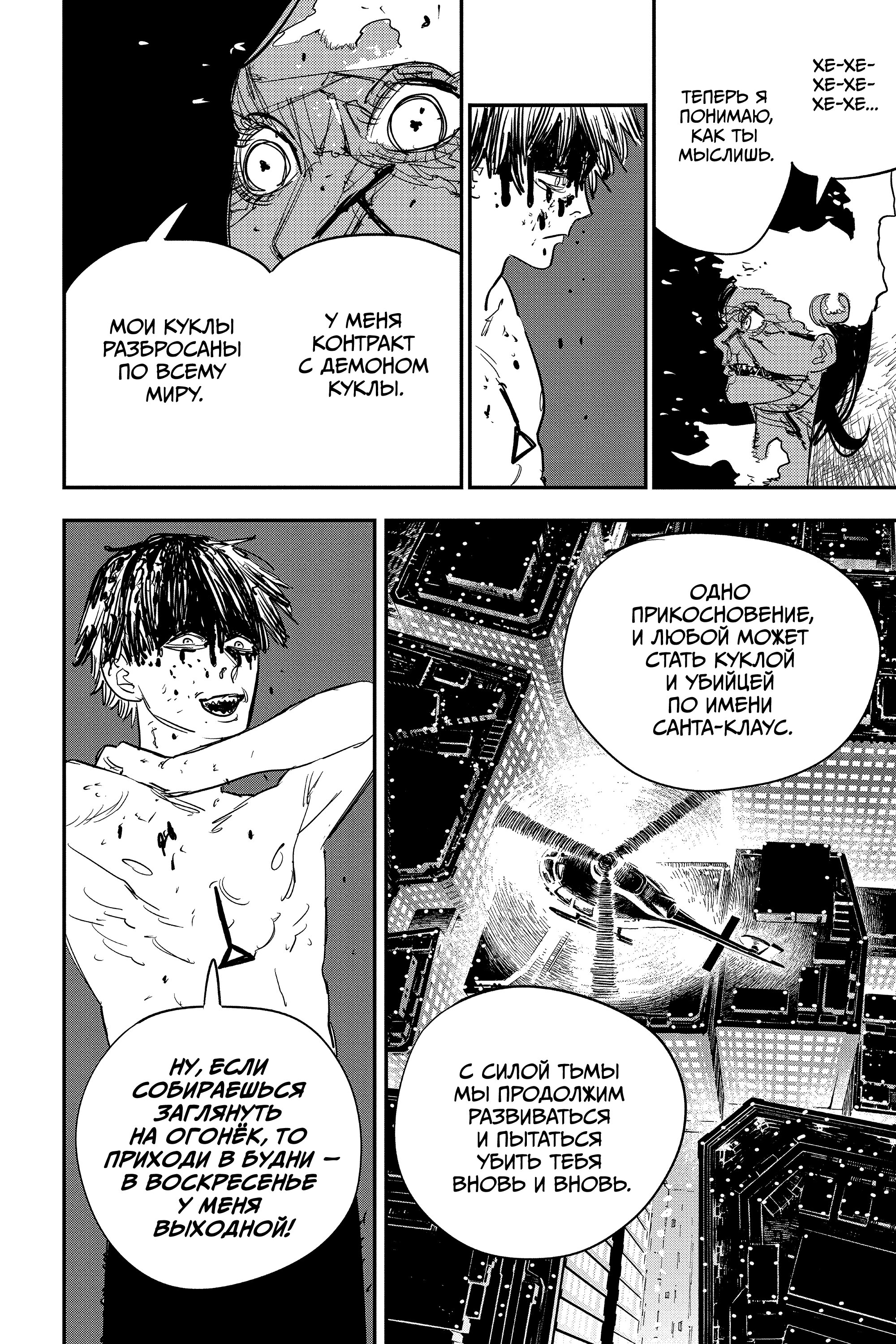 Read Chainsaw Man RU Manga Online