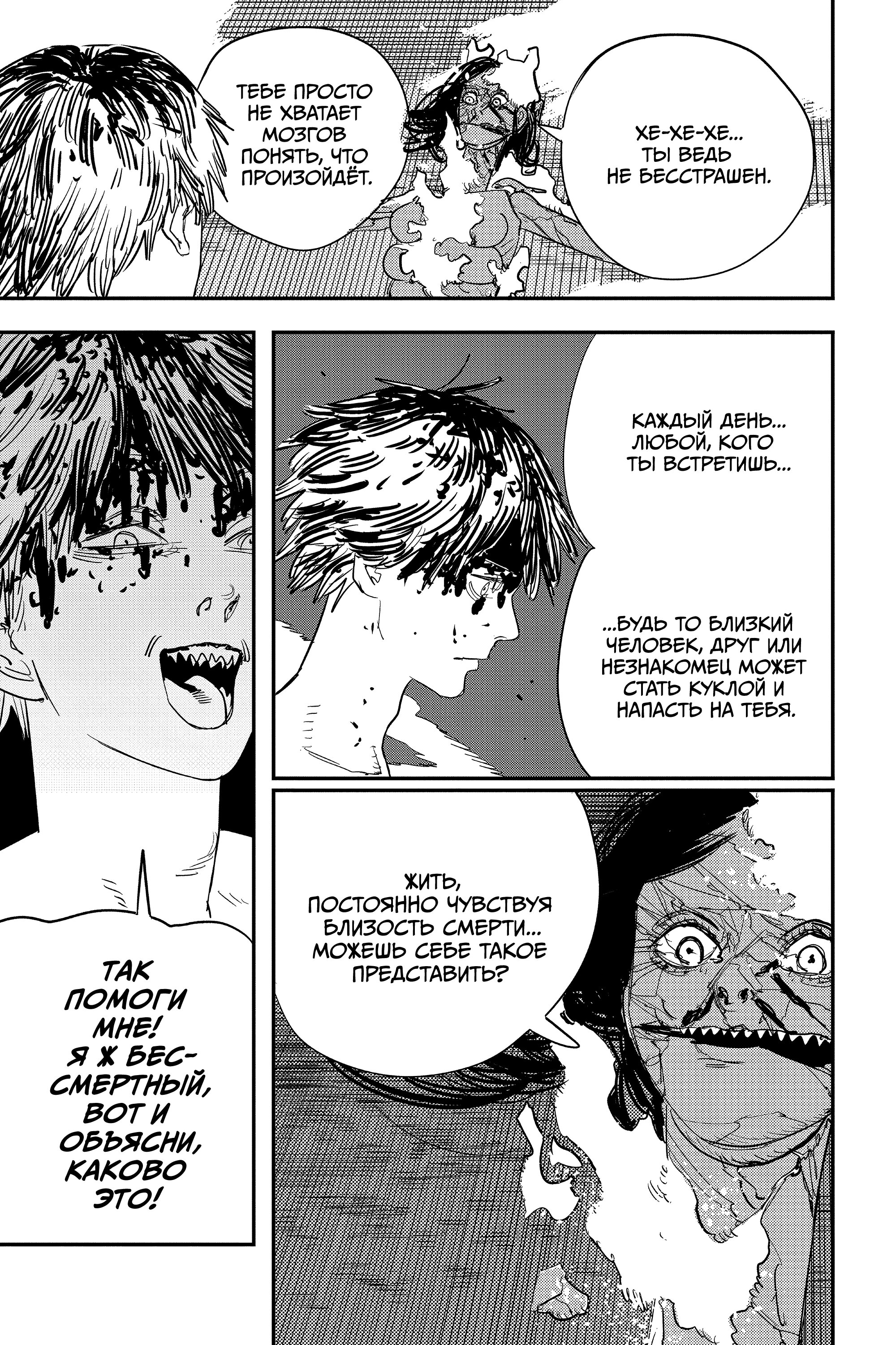 Read Chainsaw Man RU Manga Online
