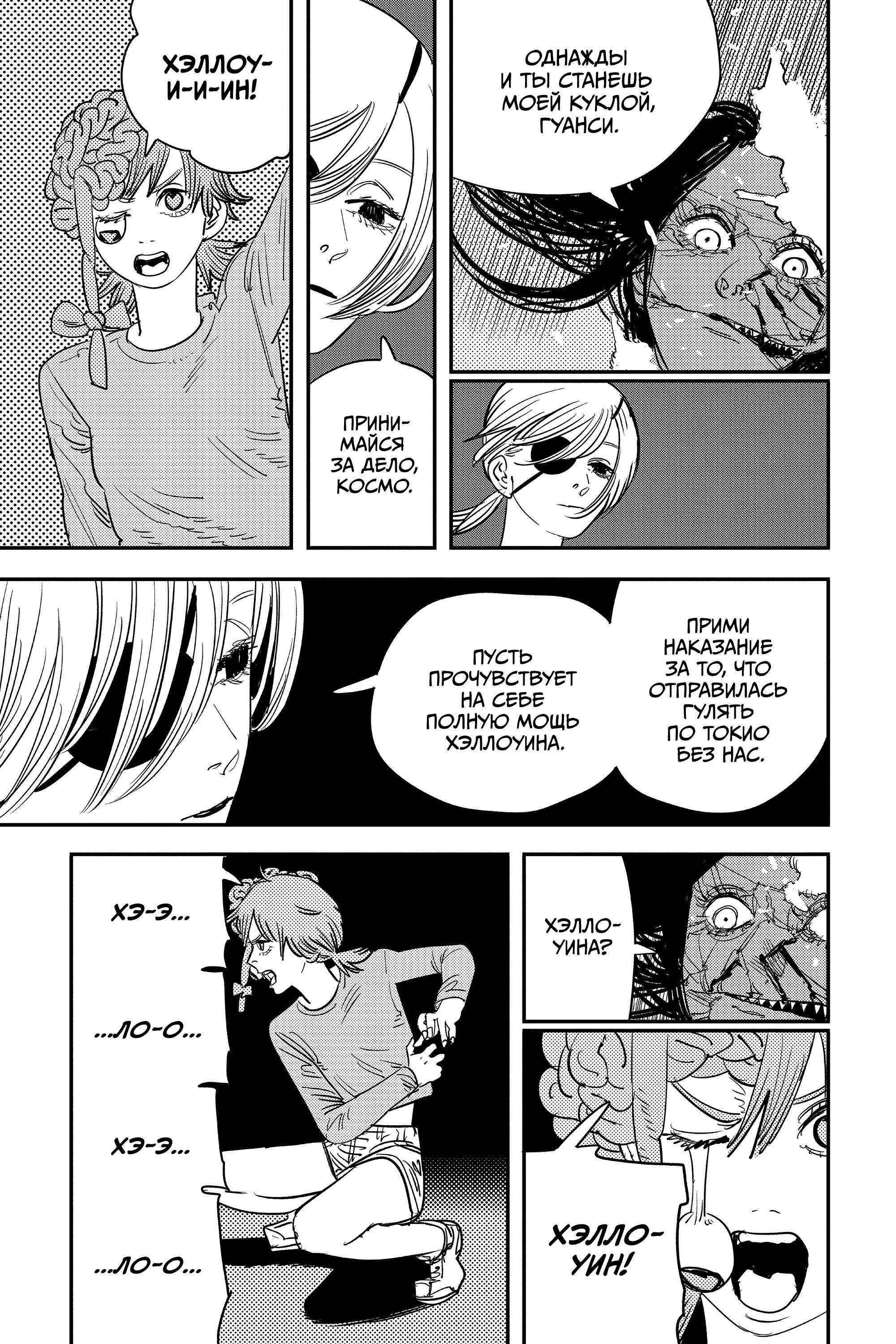 Read Chainsaw Man RU Manga Online