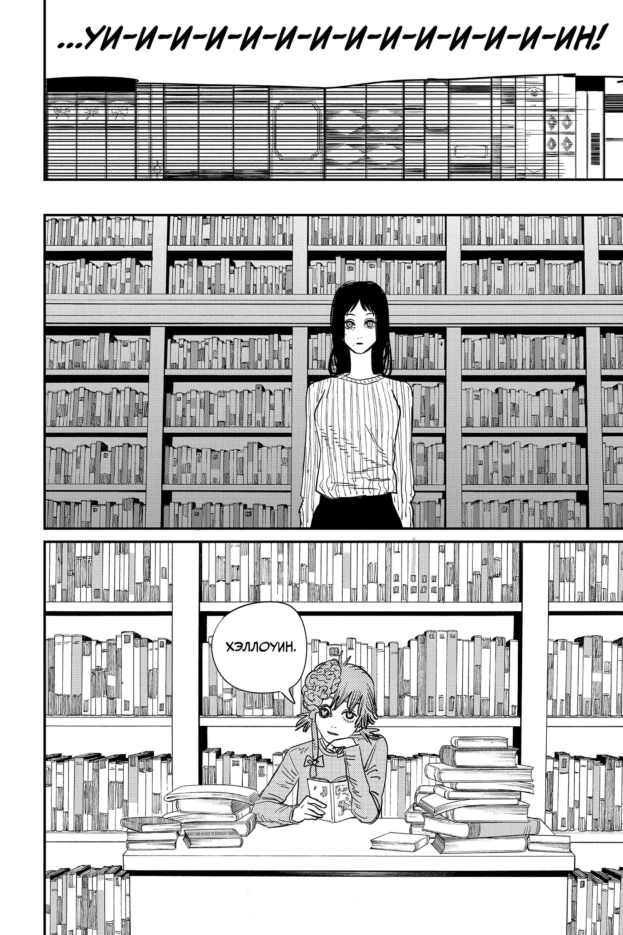Read Chainsaw Man RU Manga Online