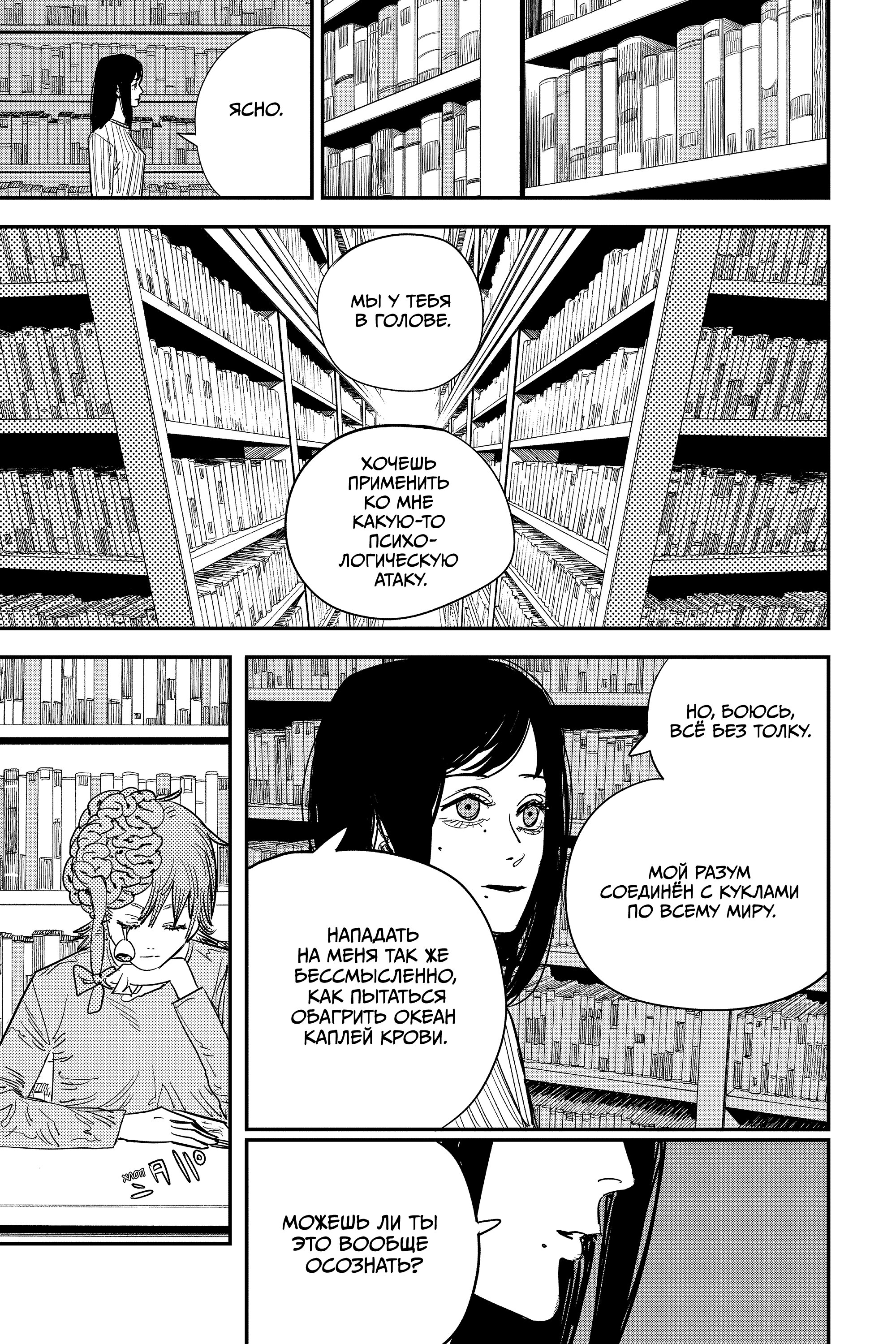 Read Chainsaw Man RU Manga Online