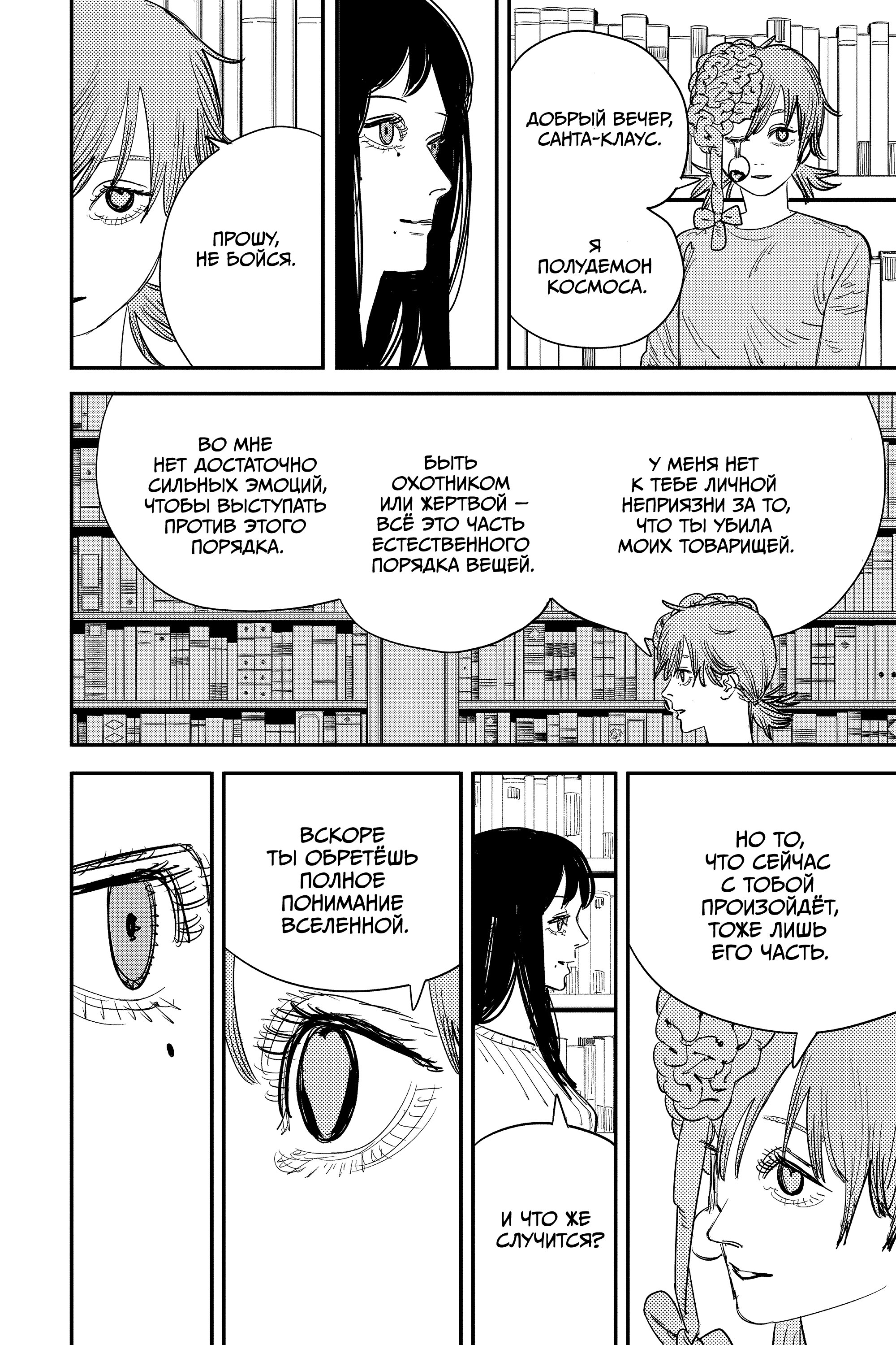 Read Chainsaw Man RU Manga Online