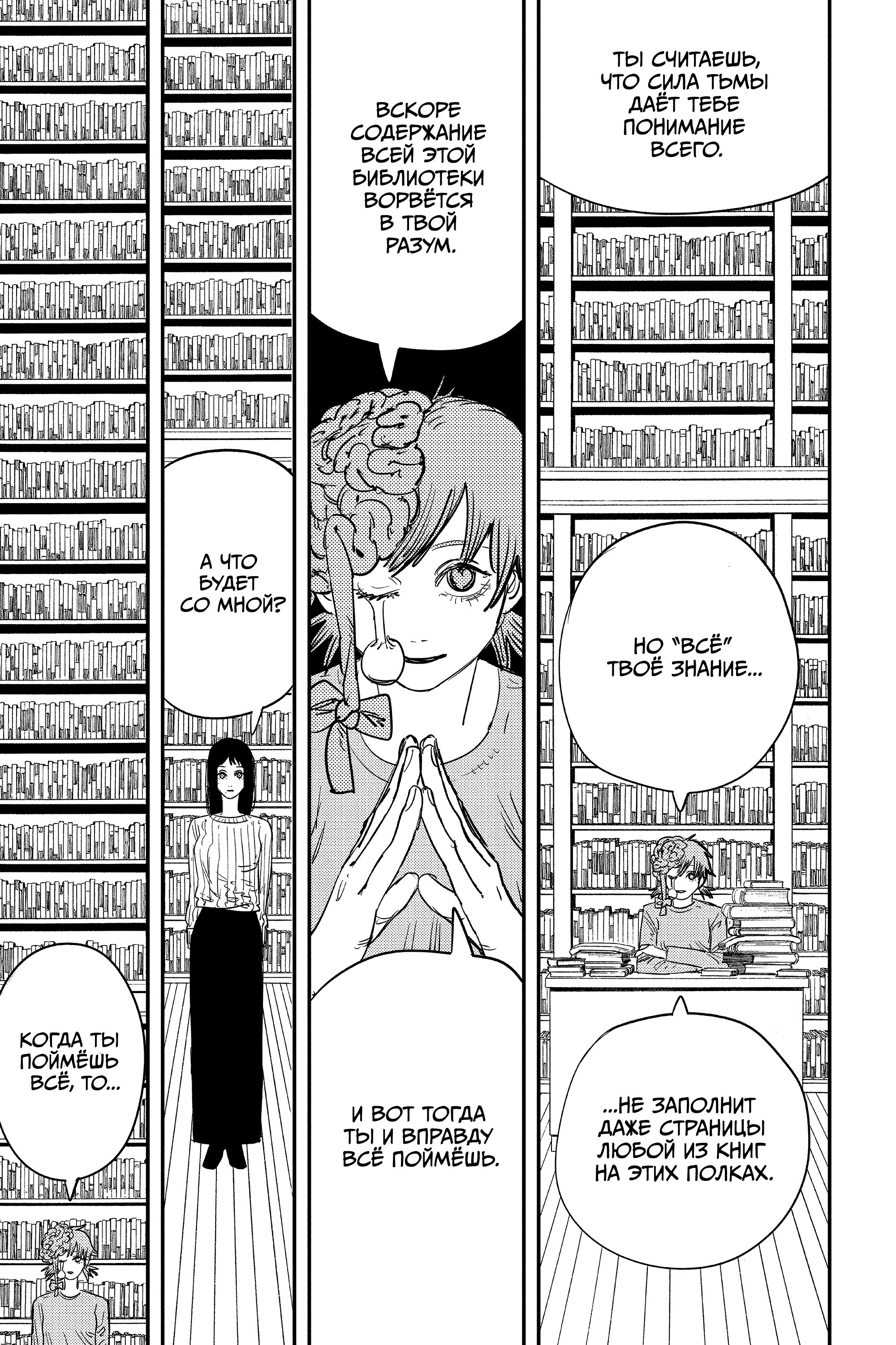 Read Chainsaw Man RU Manga Online