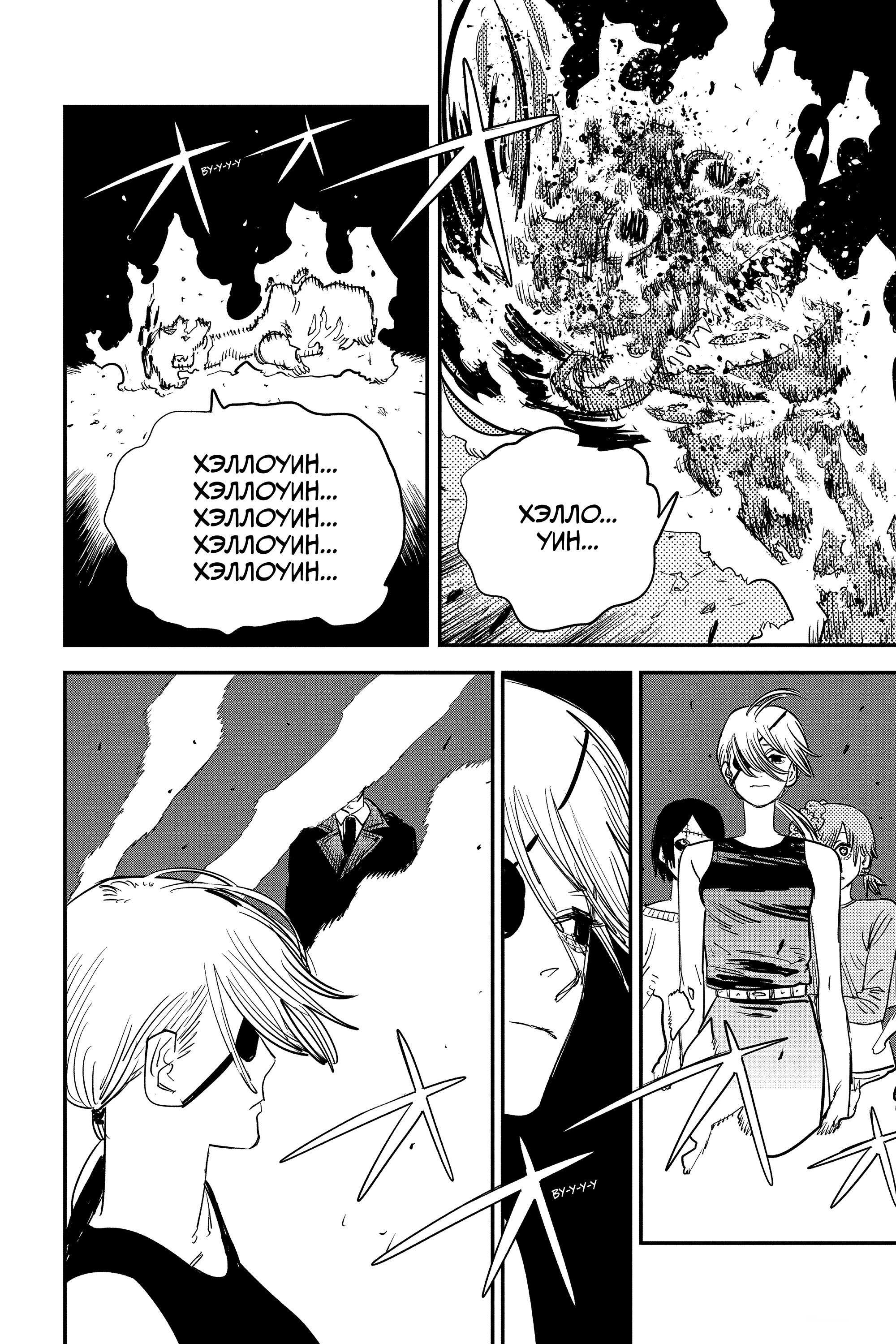 Read Chainsaw Man RU Manga Online