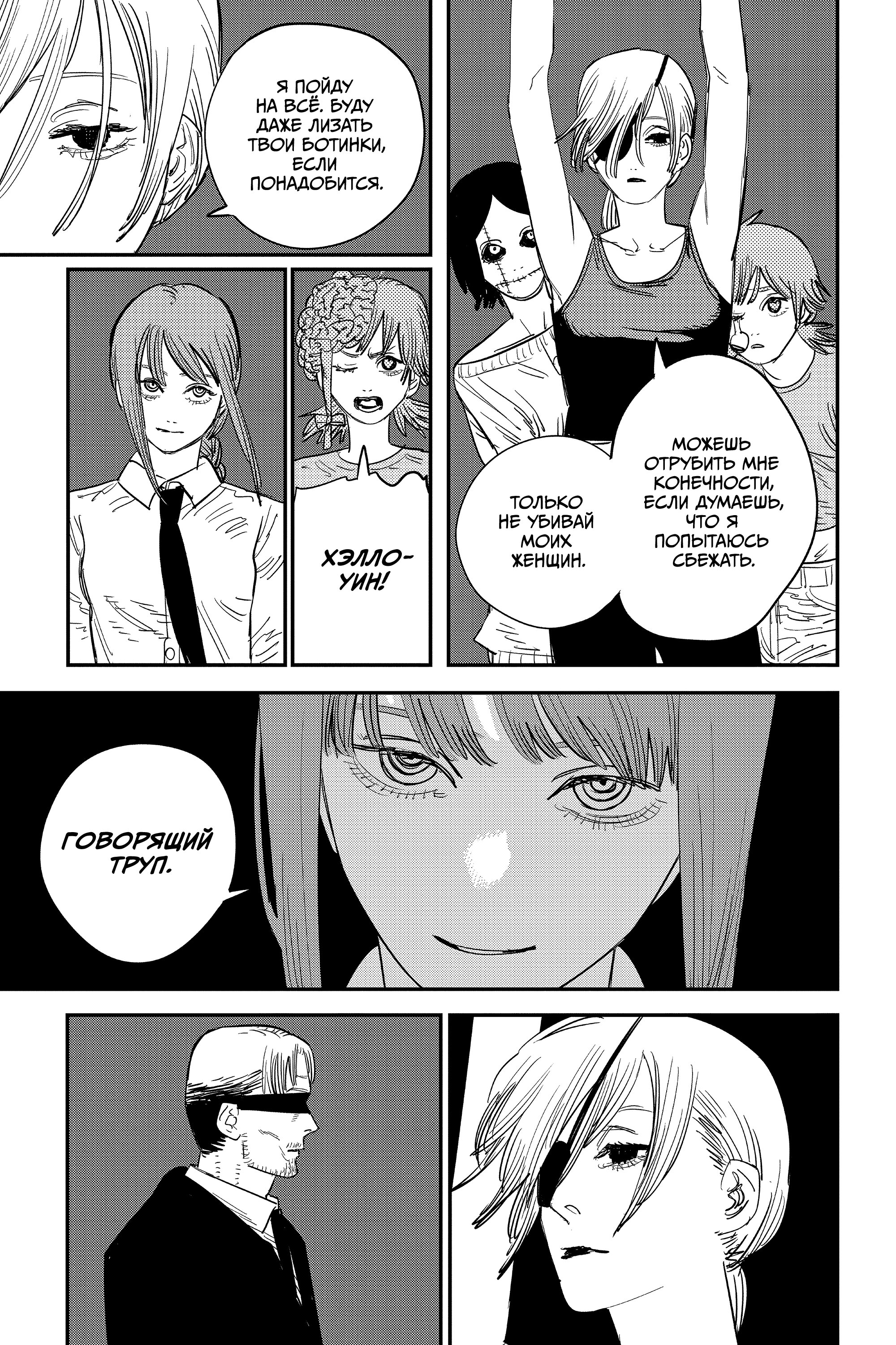 Read Chainsaw Man RU Manga Online