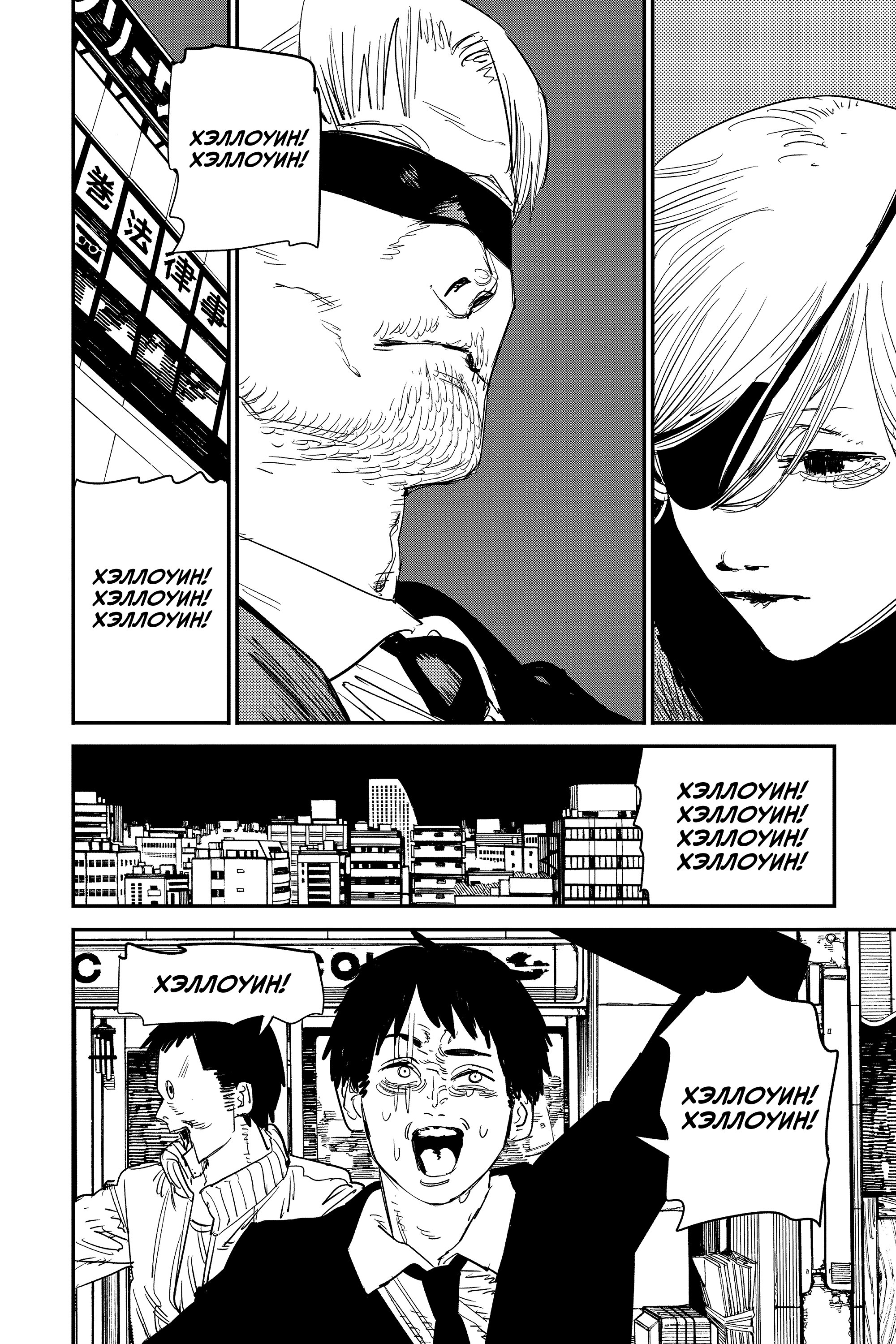 Read Chainsaw Man RU Manga Online