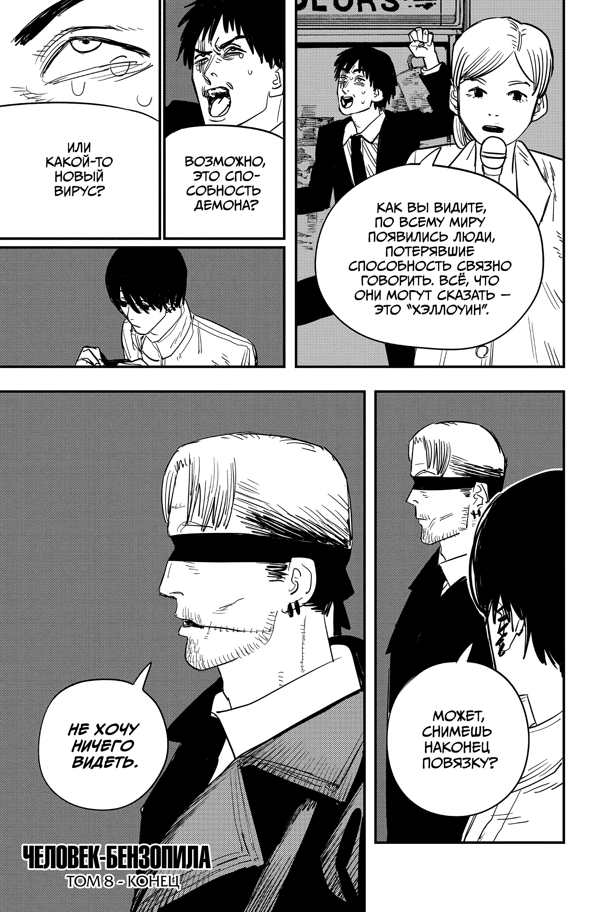 Read Chainsaw Man RU Manga Online