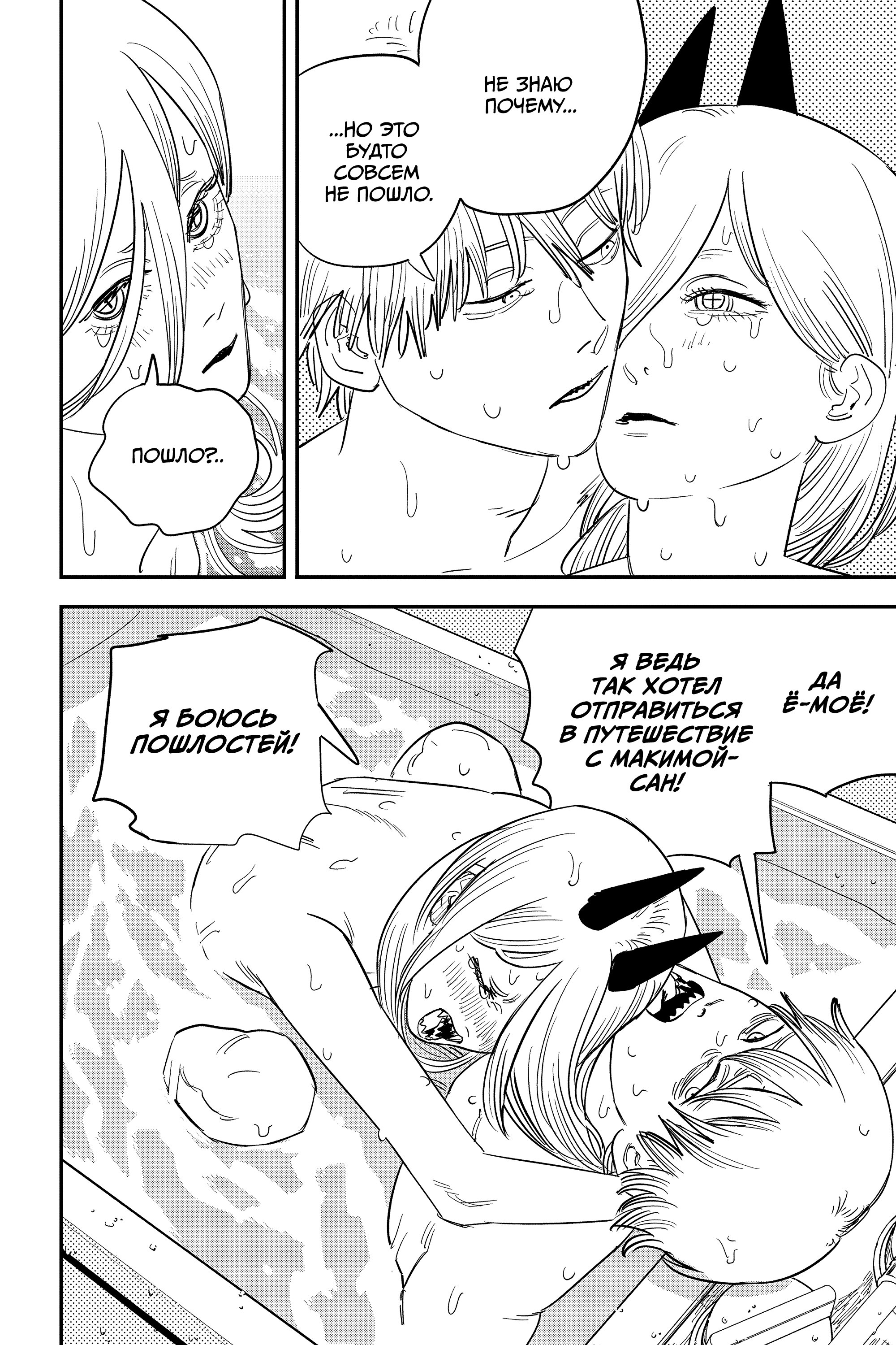 Read Chainsaw Man RU Manga Online