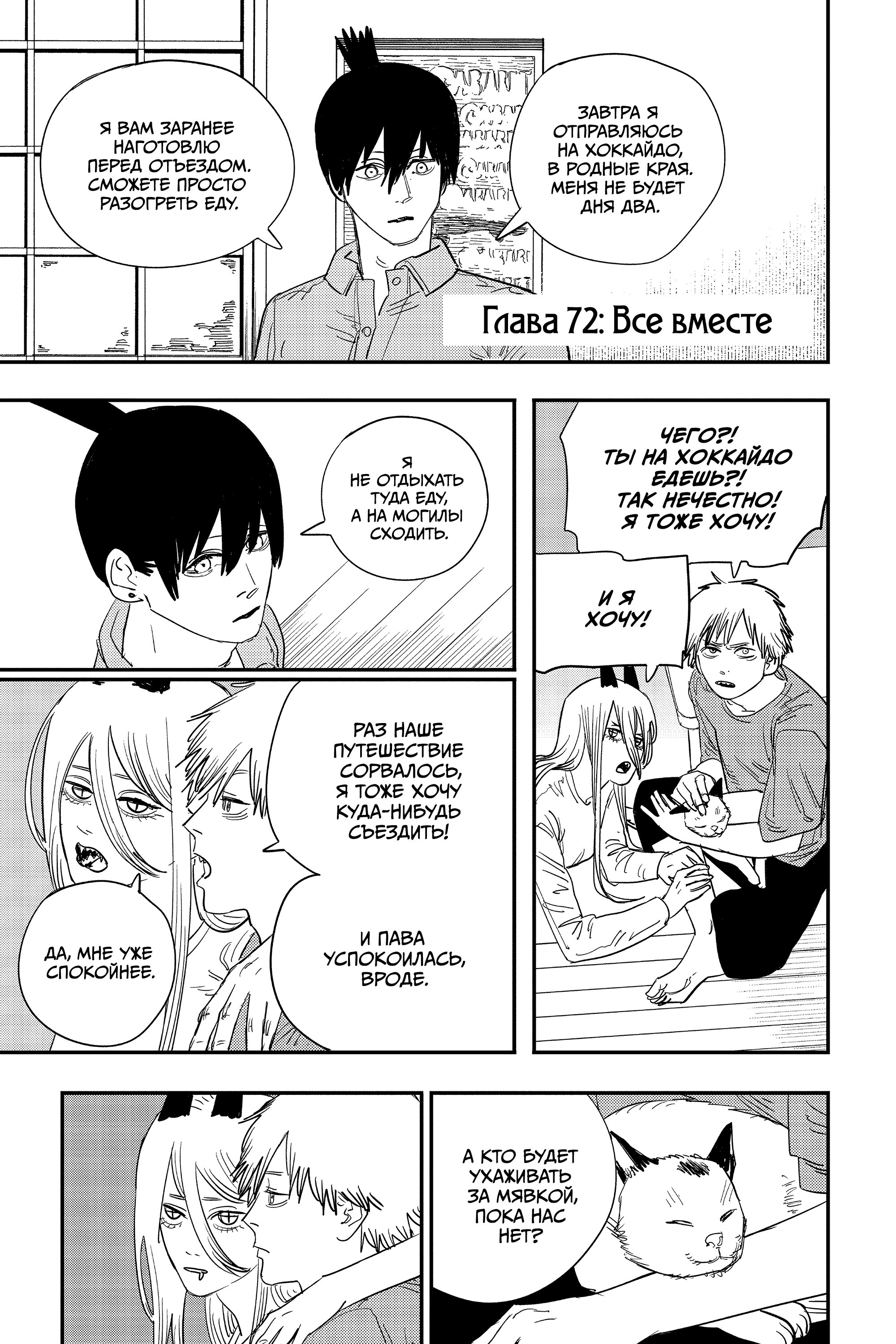 Read Chainsaw Man RU Manga Online