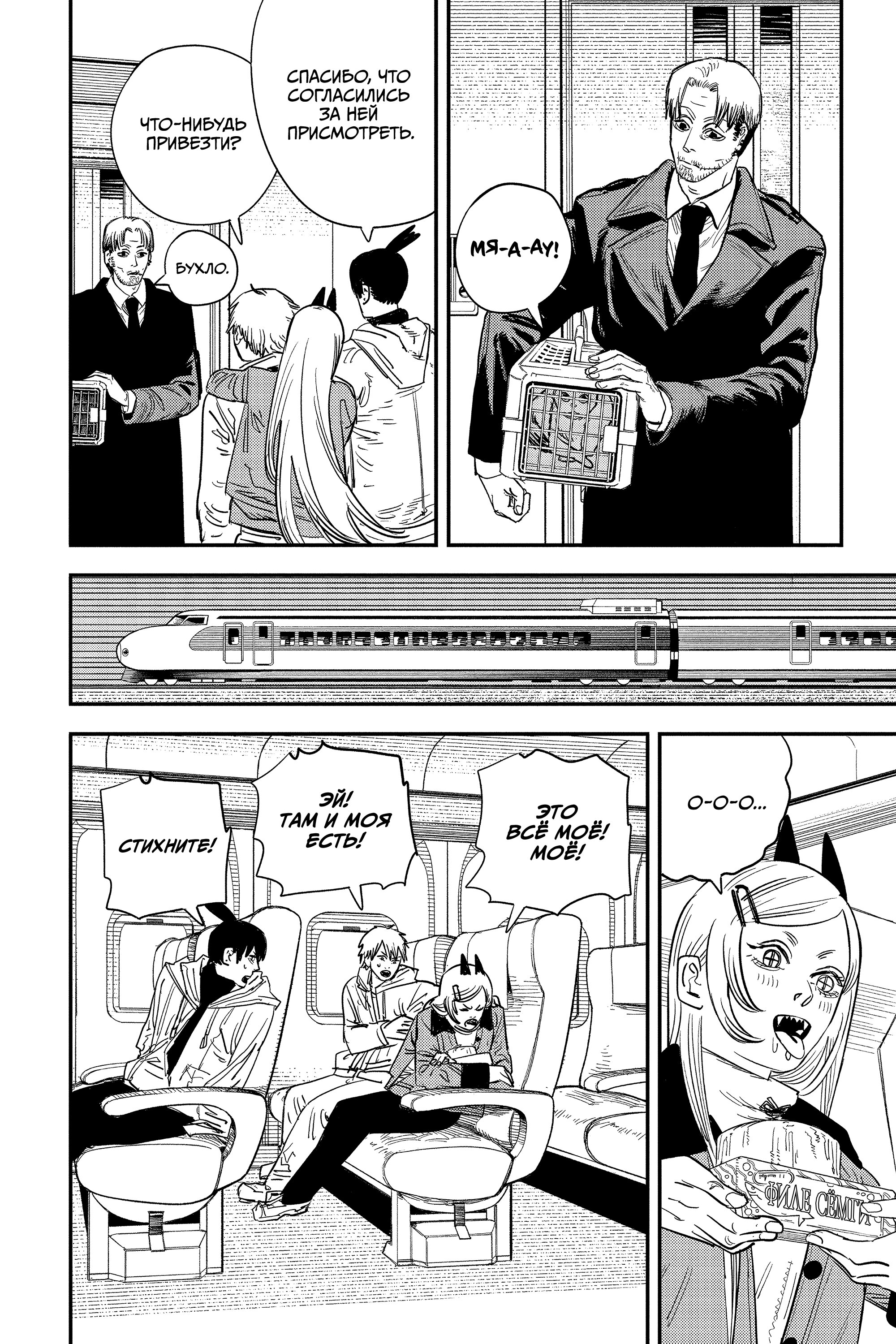 Read Chainsaw Man RU Manga Online