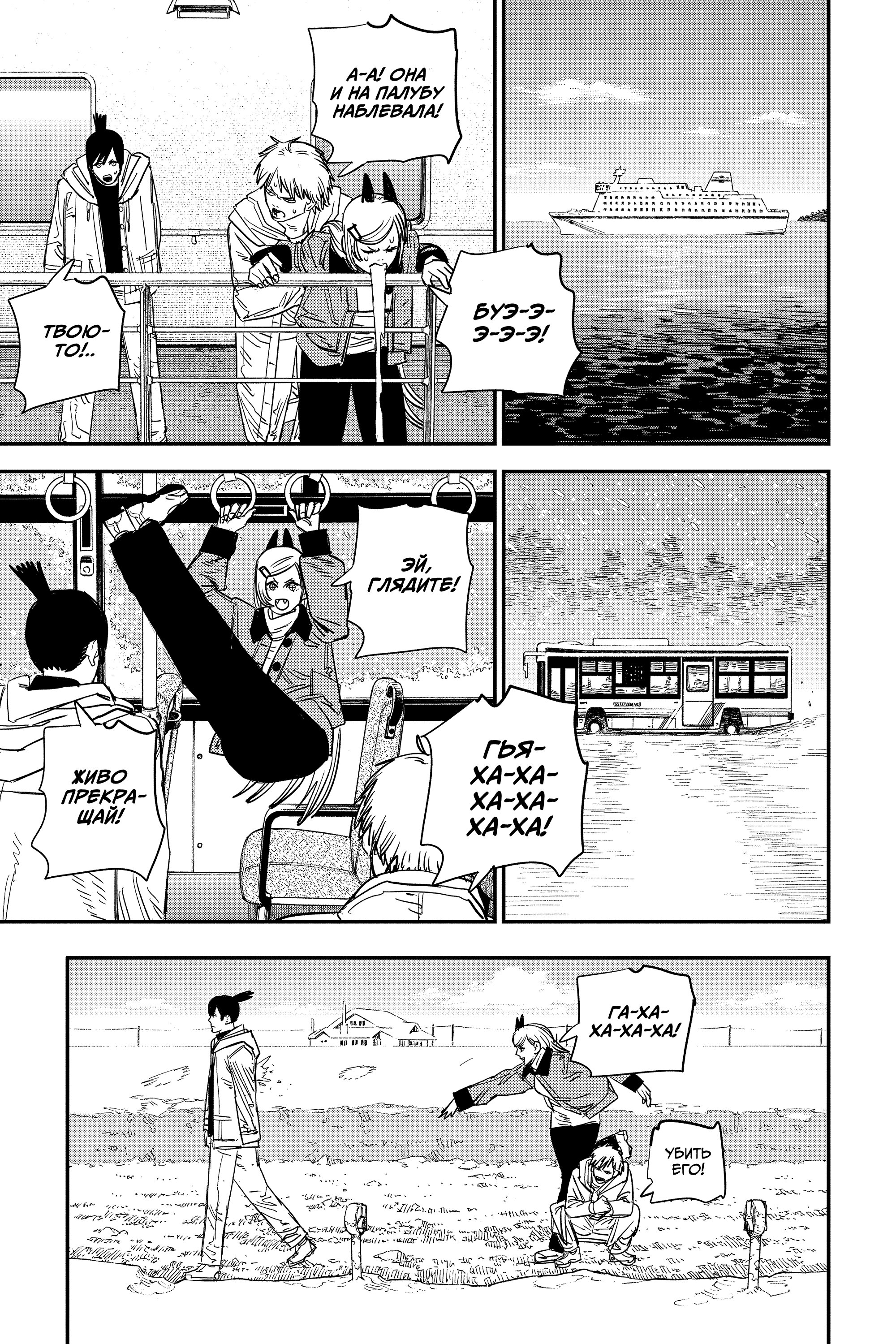 Read Chainsaw Man RU Manga Online