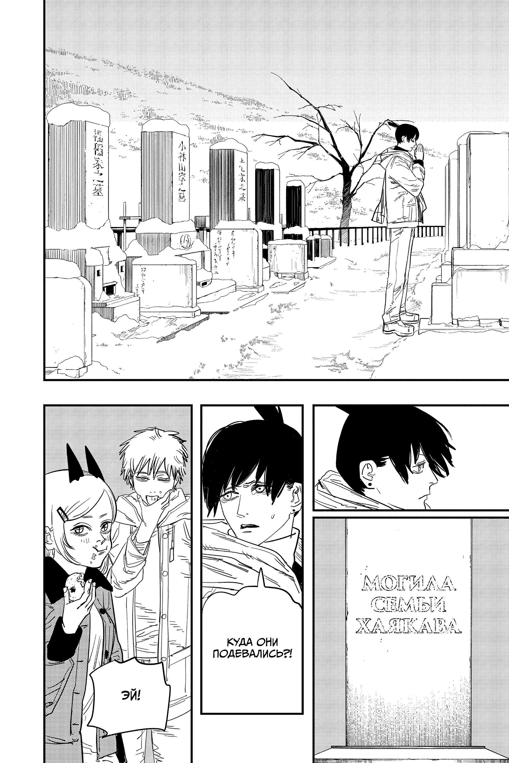 Read Chainsaw Man RU Manga Online