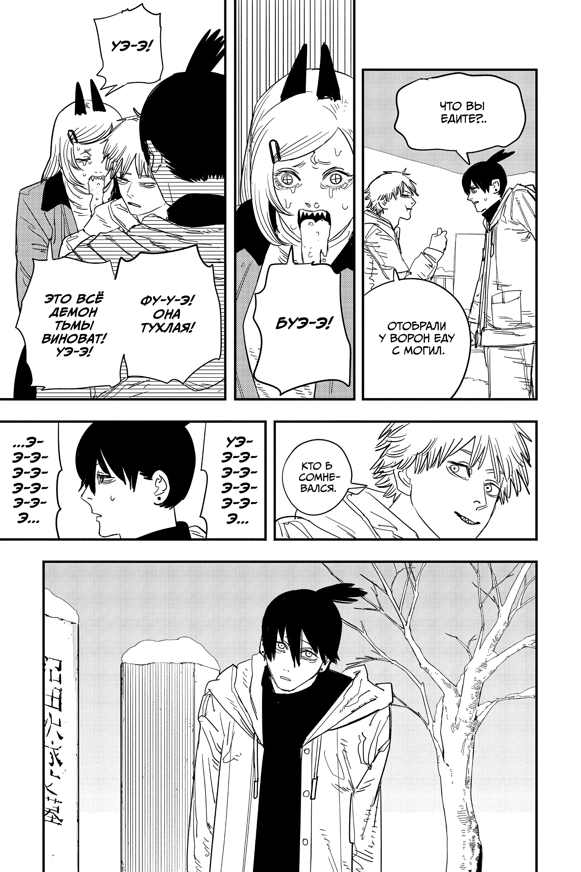 Read Chainsaw Man RU Manga Online
