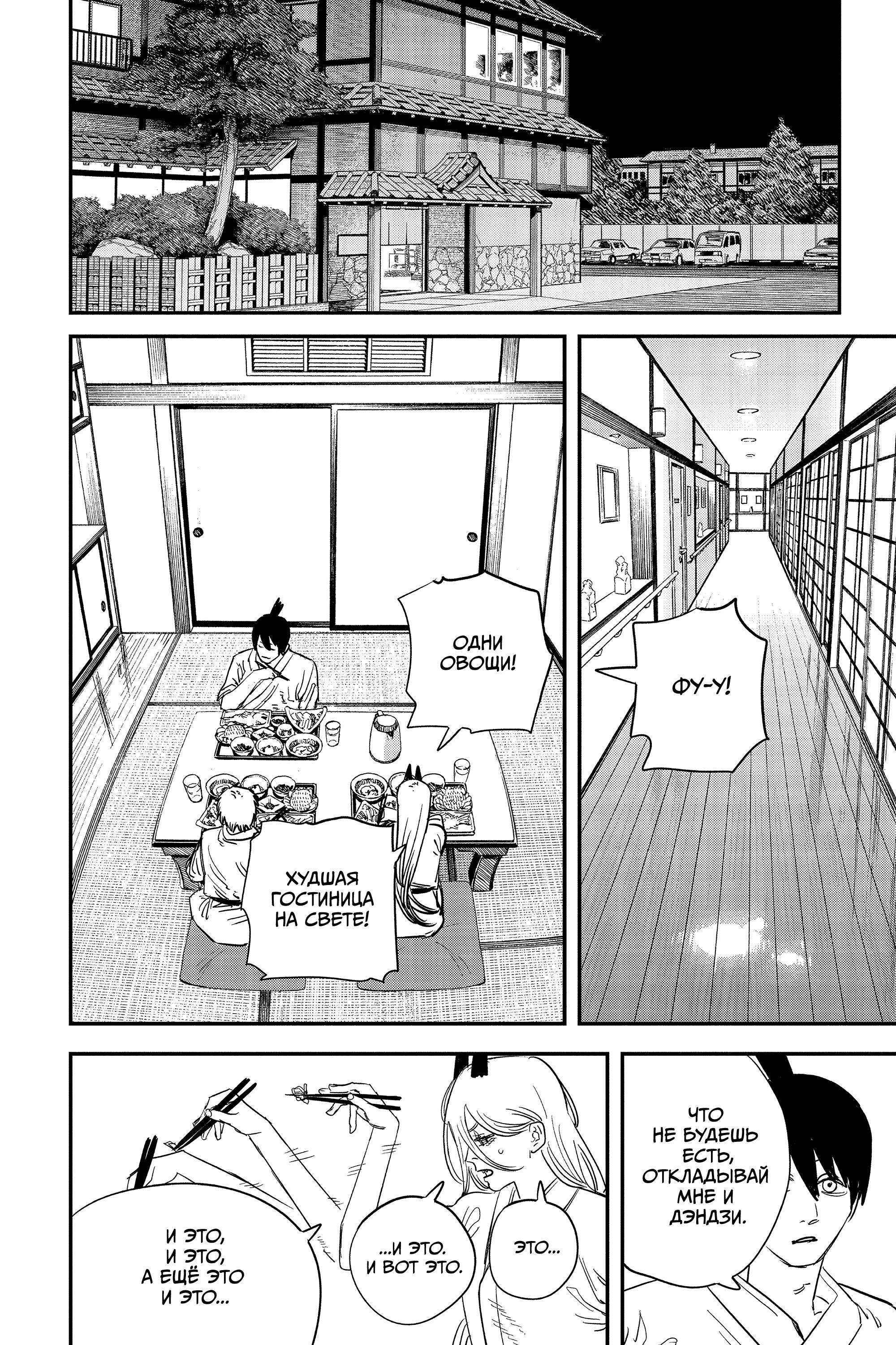 Read Chainsaw Man RU Manga Online