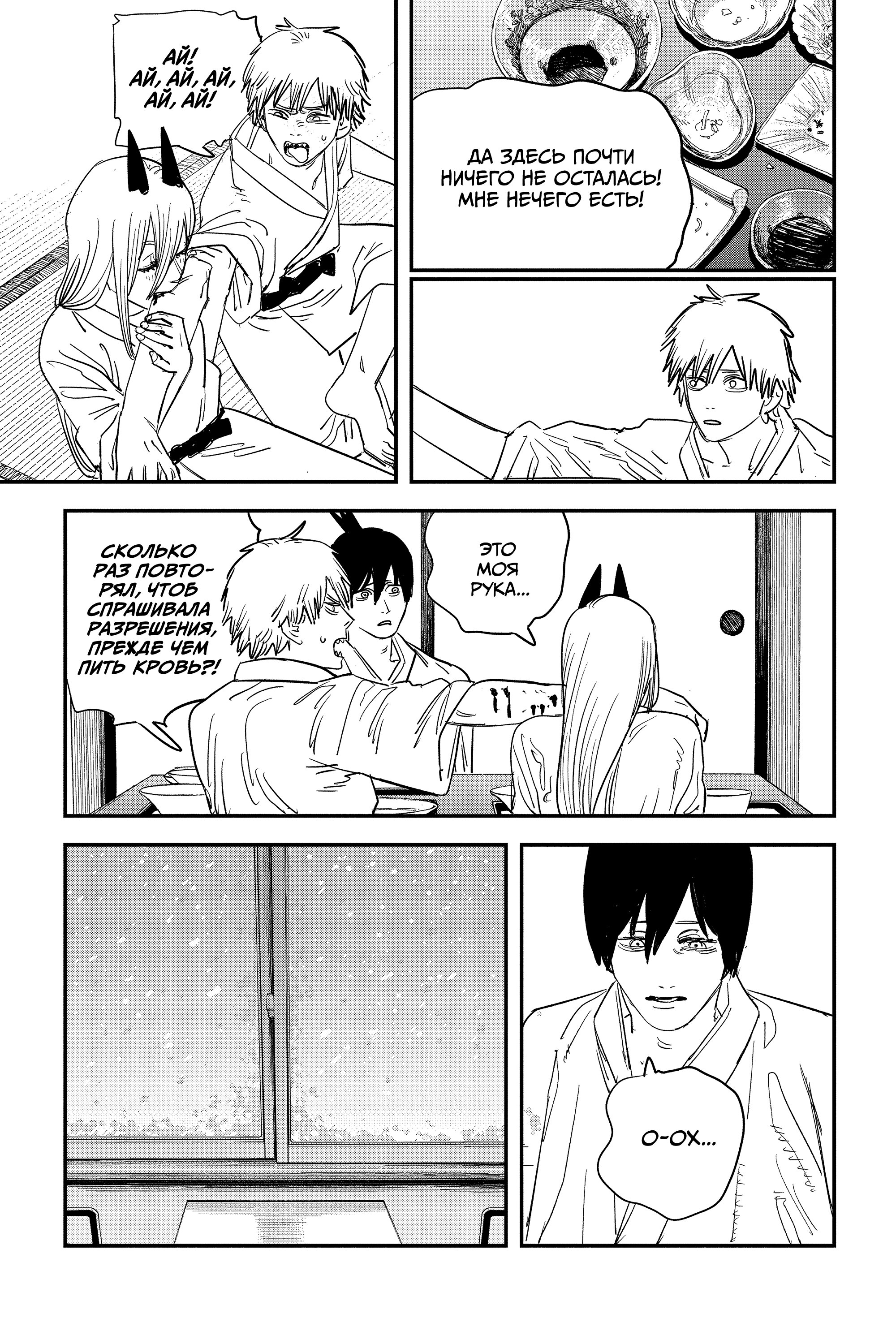 Read Chainsaw Man RU Manga Online