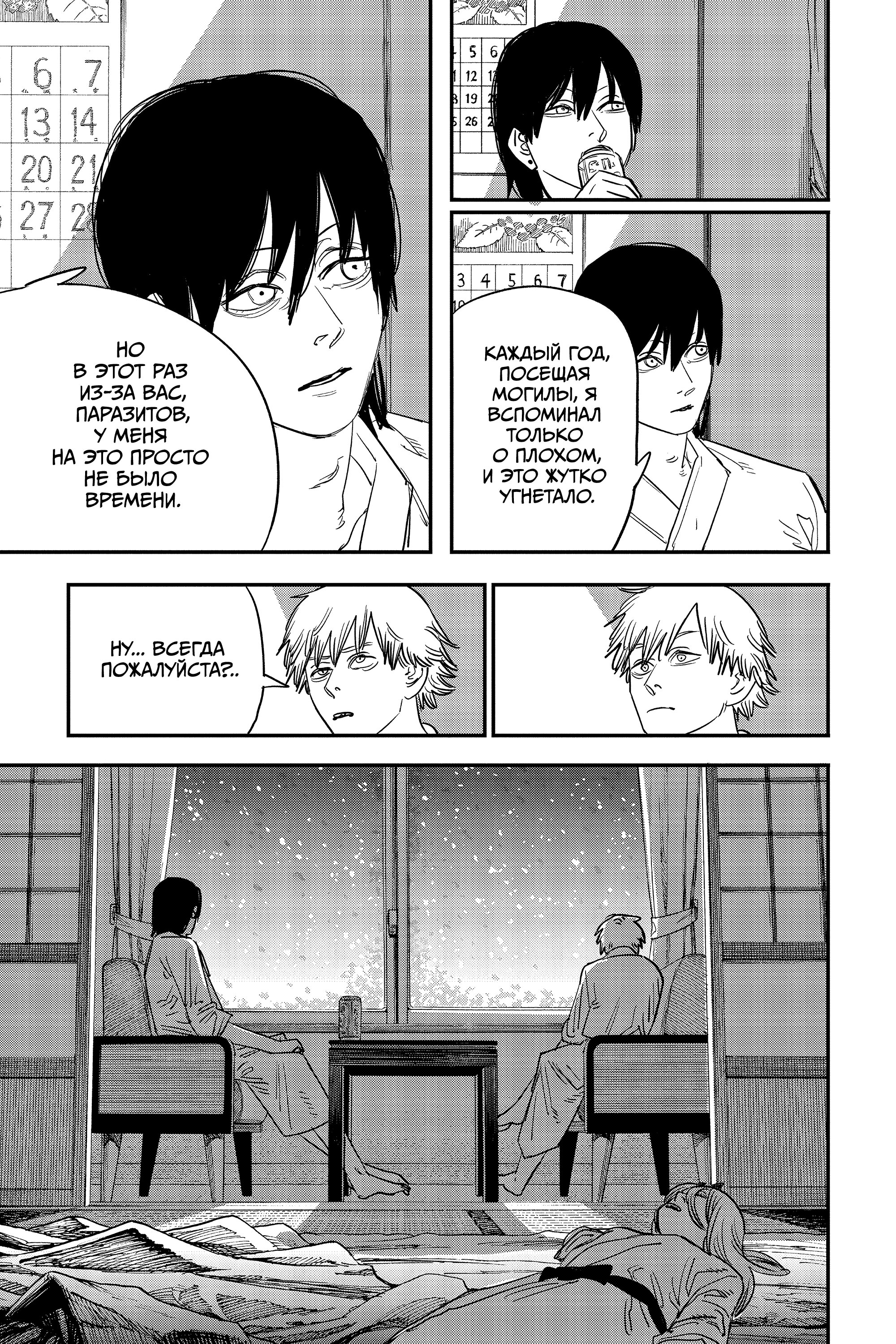 Read Chainsaw Man RU Manga Online