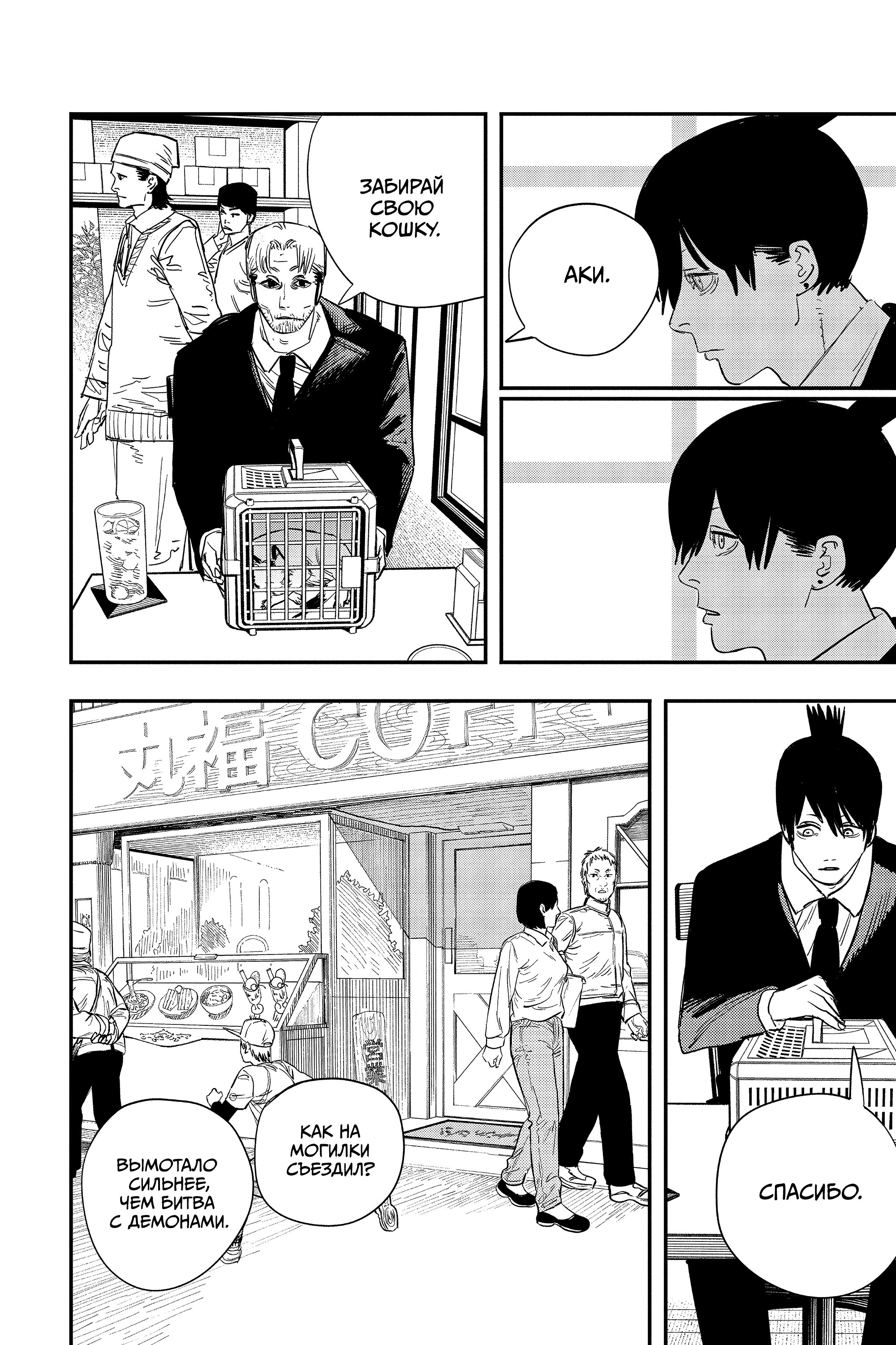 Read Chainsaw Man RU Manga Online