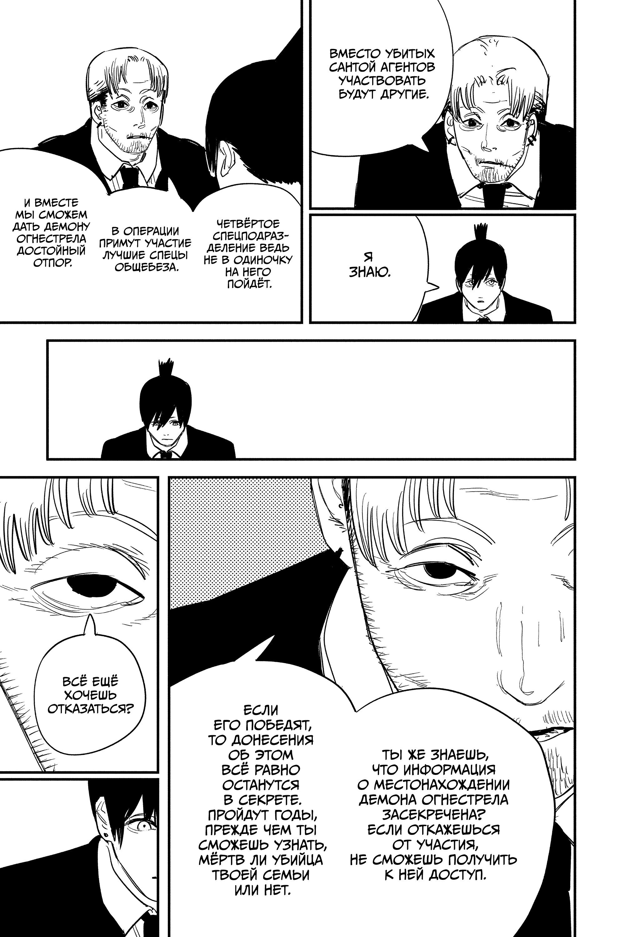 Read Chainsaw Man RU Manga Online