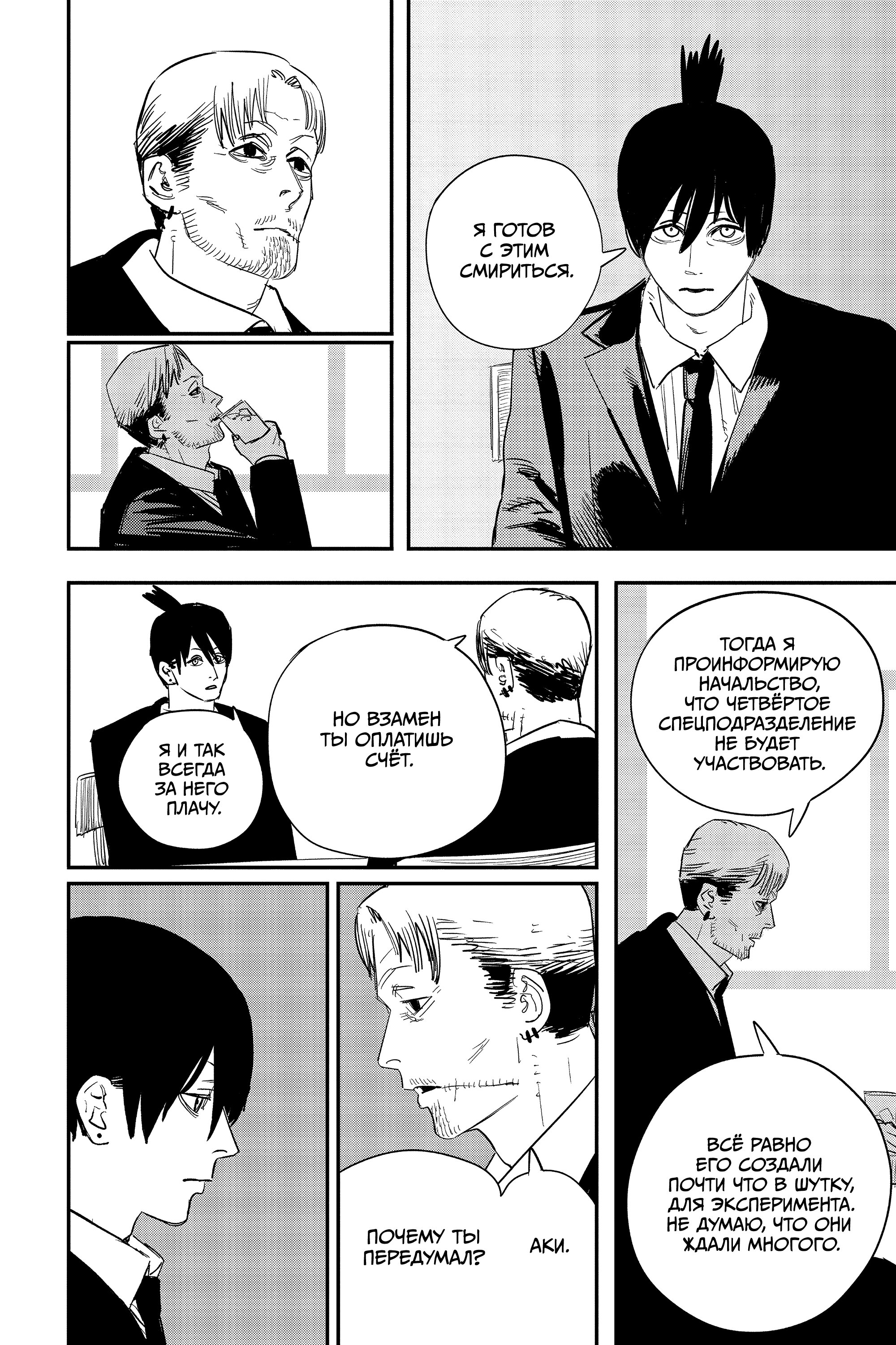 Read Chainsaw Man RU Manga Online