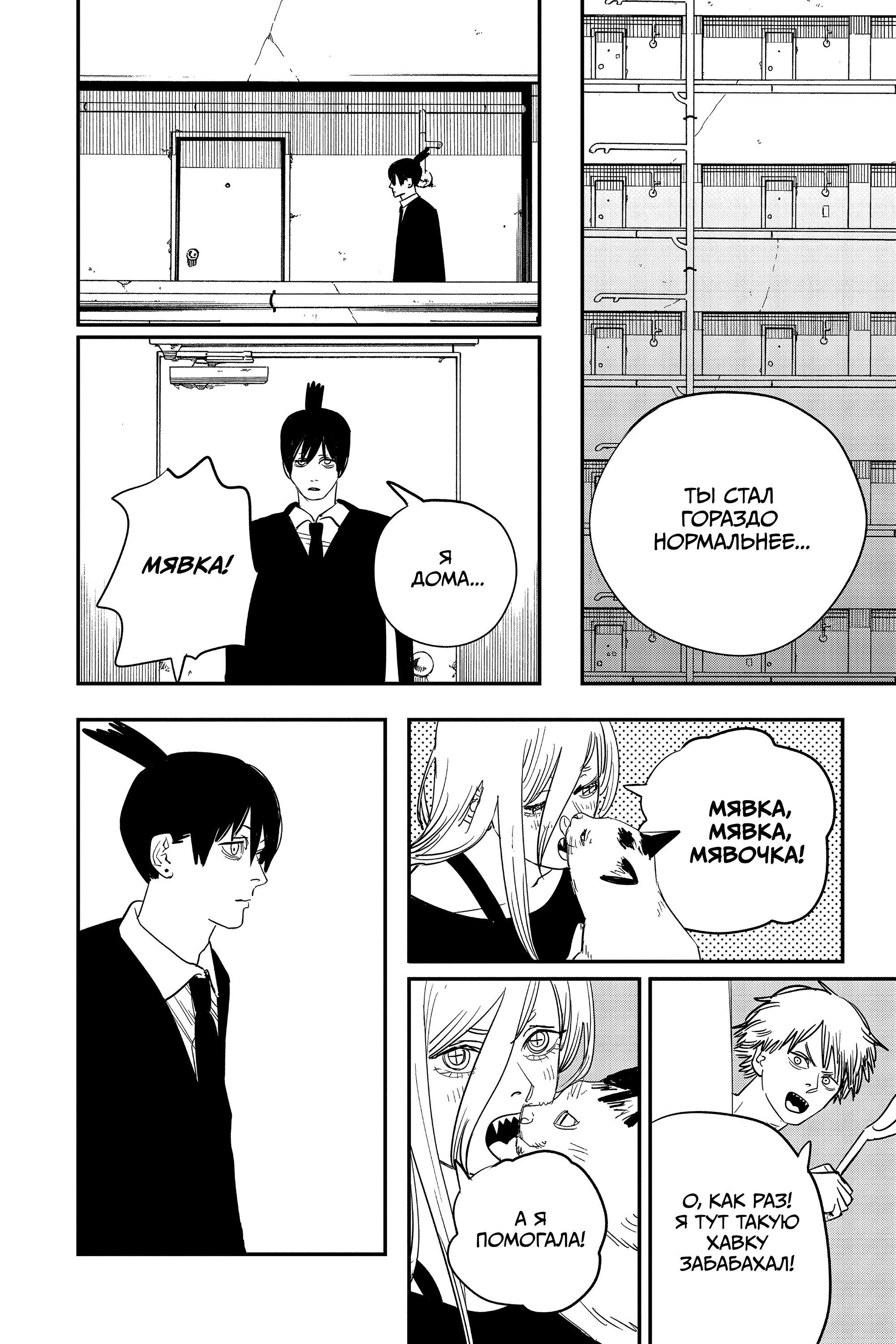 Read Chainsaw Man RU Manga Online