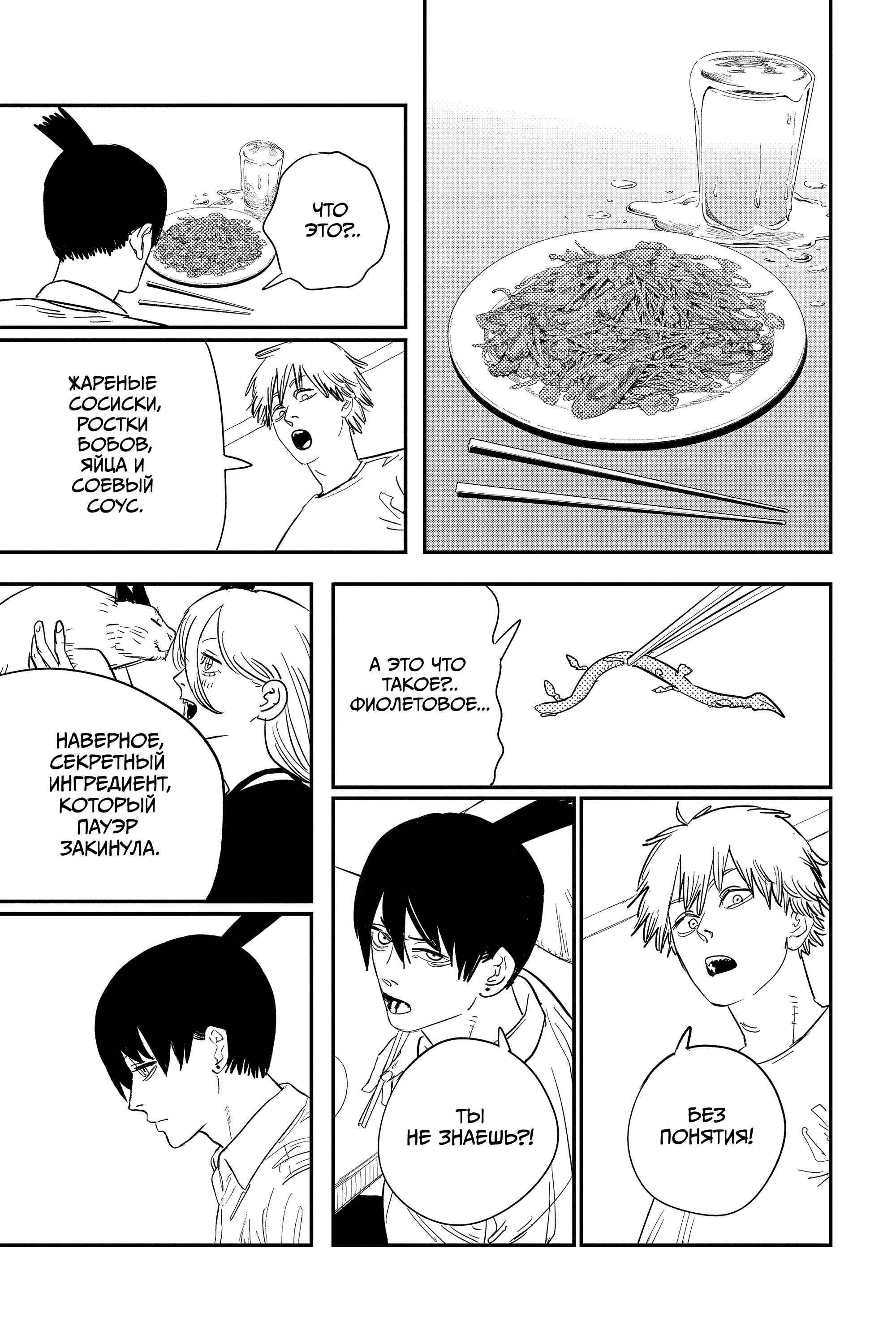Read Chainsaw Man RU Manga Online