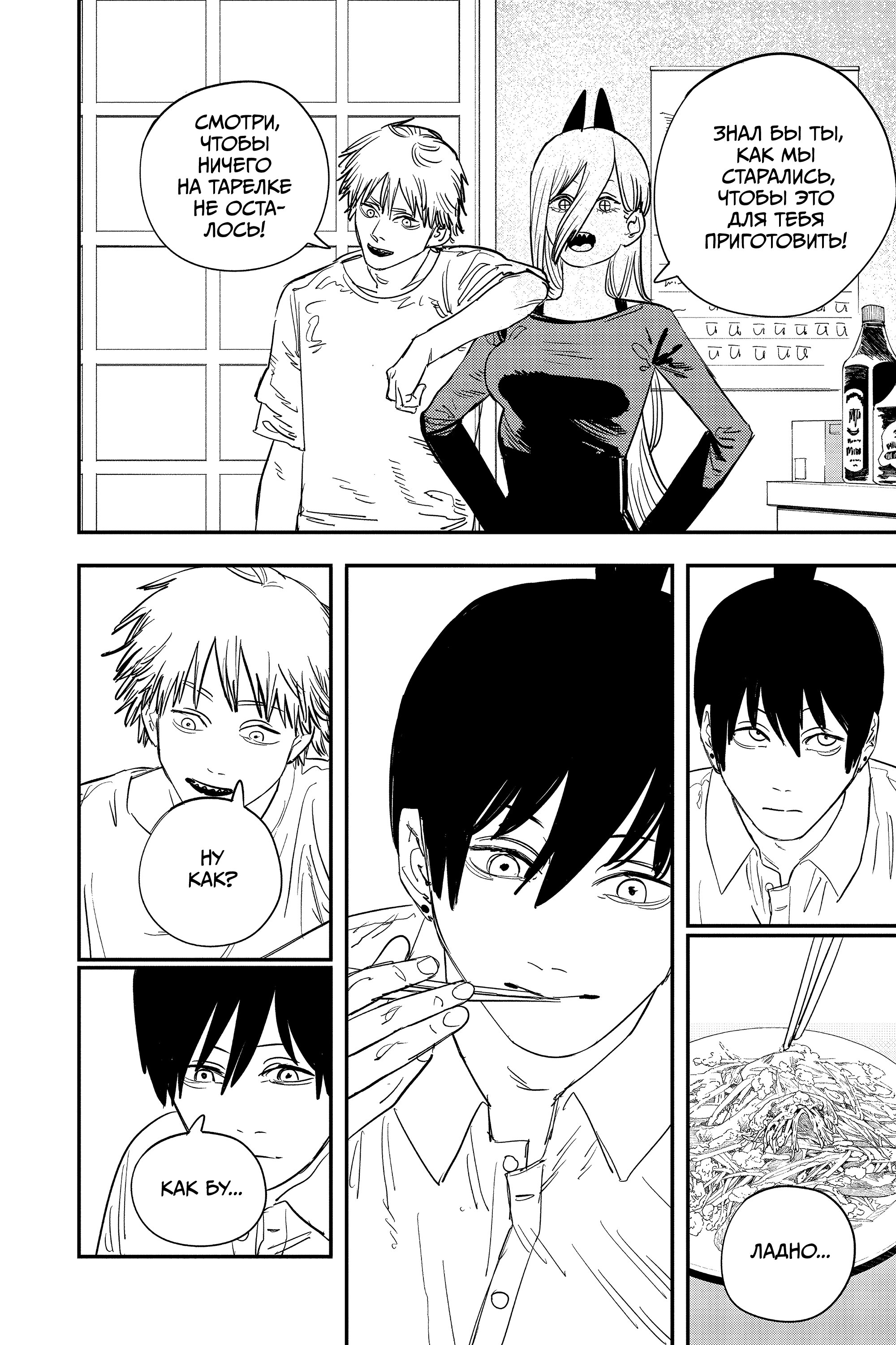 Read Chainsaw Man RU Manga Online
