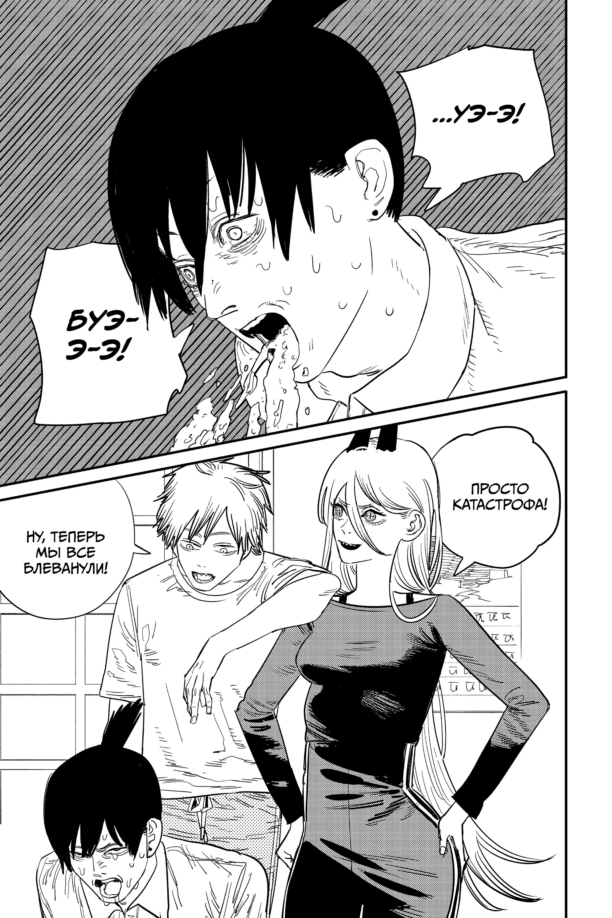 Read Chainsaw Man RU Manga Online