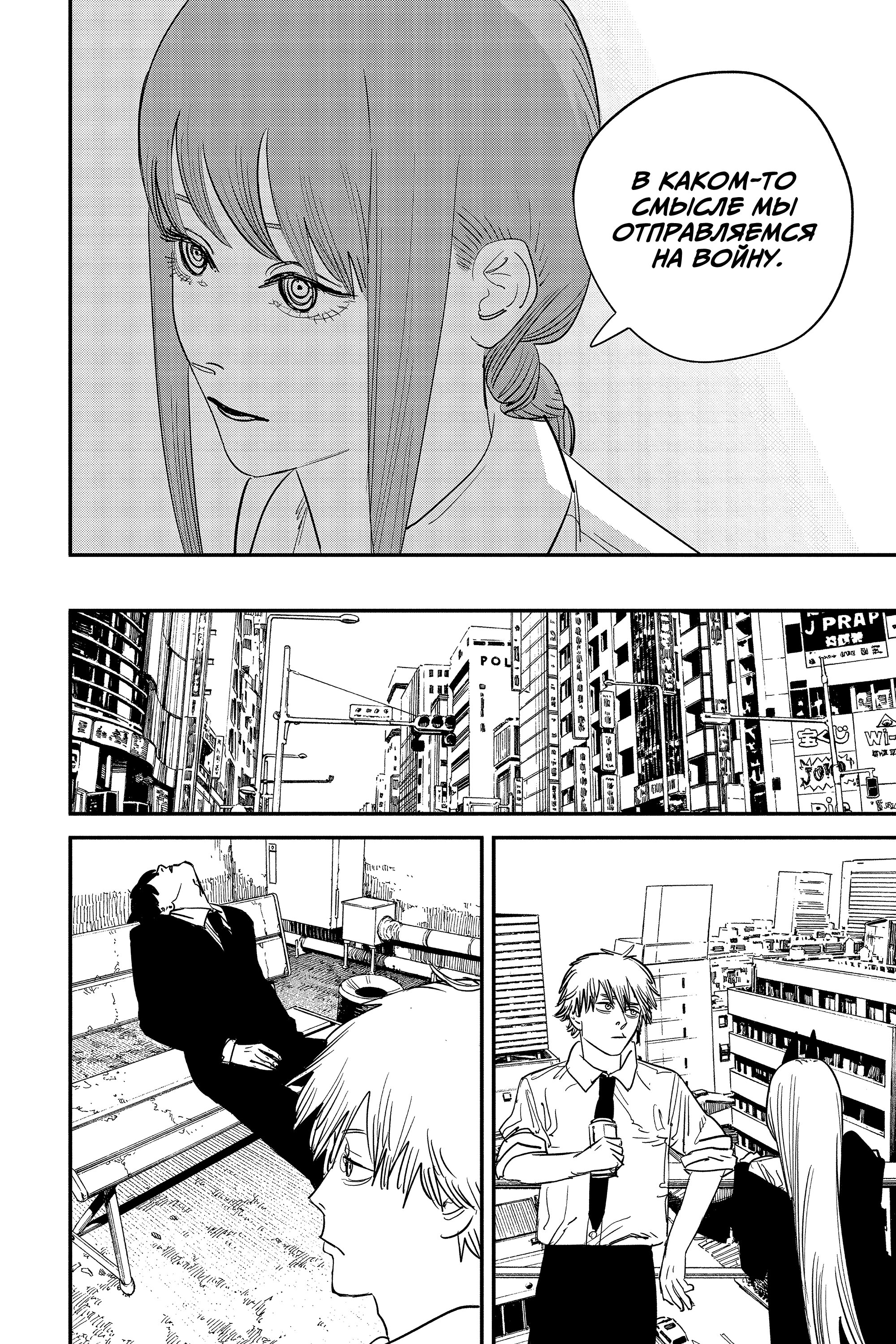 Read Chainsaw Man RU Manga Online