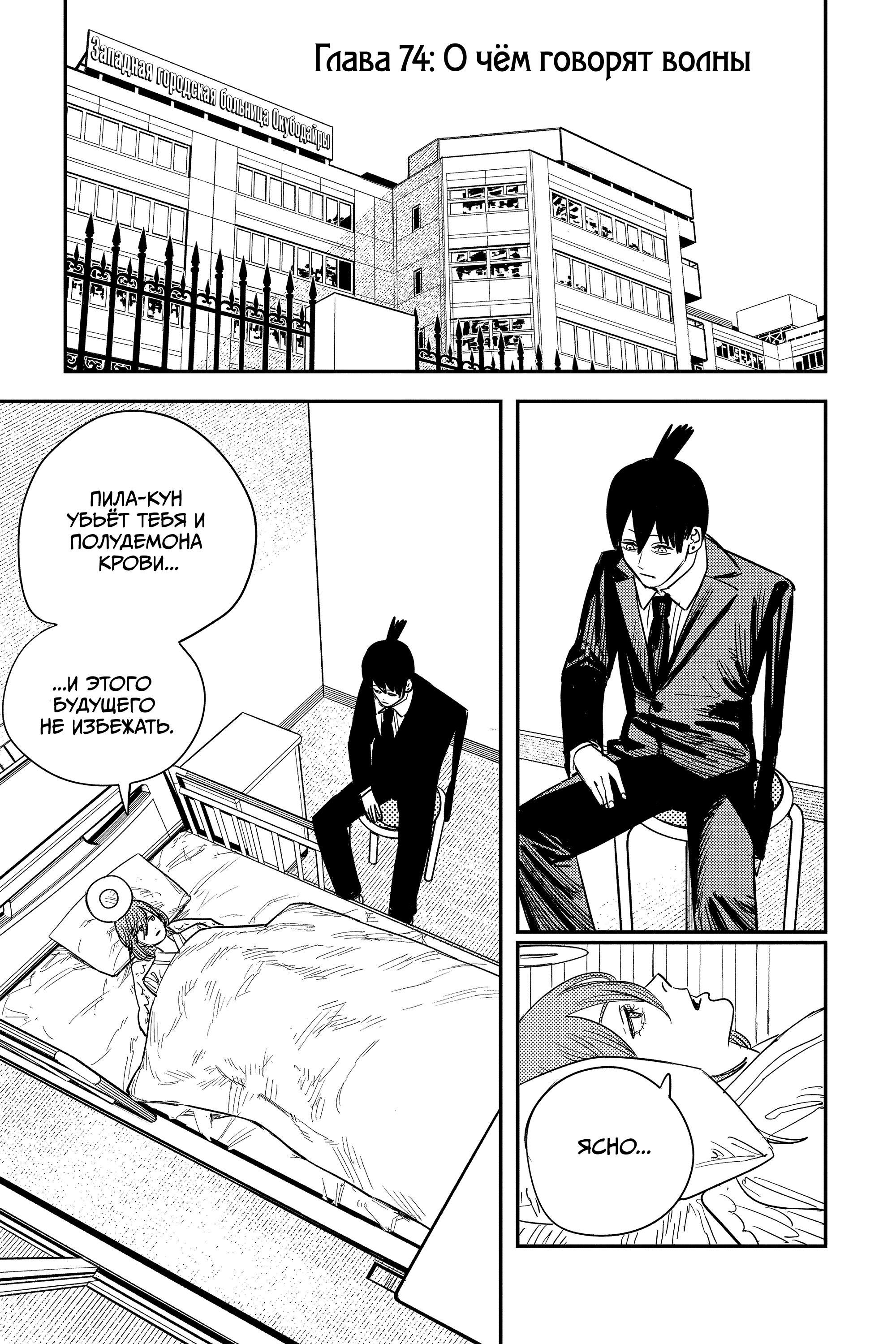 Read Chainsaw Man RU Manga Online
