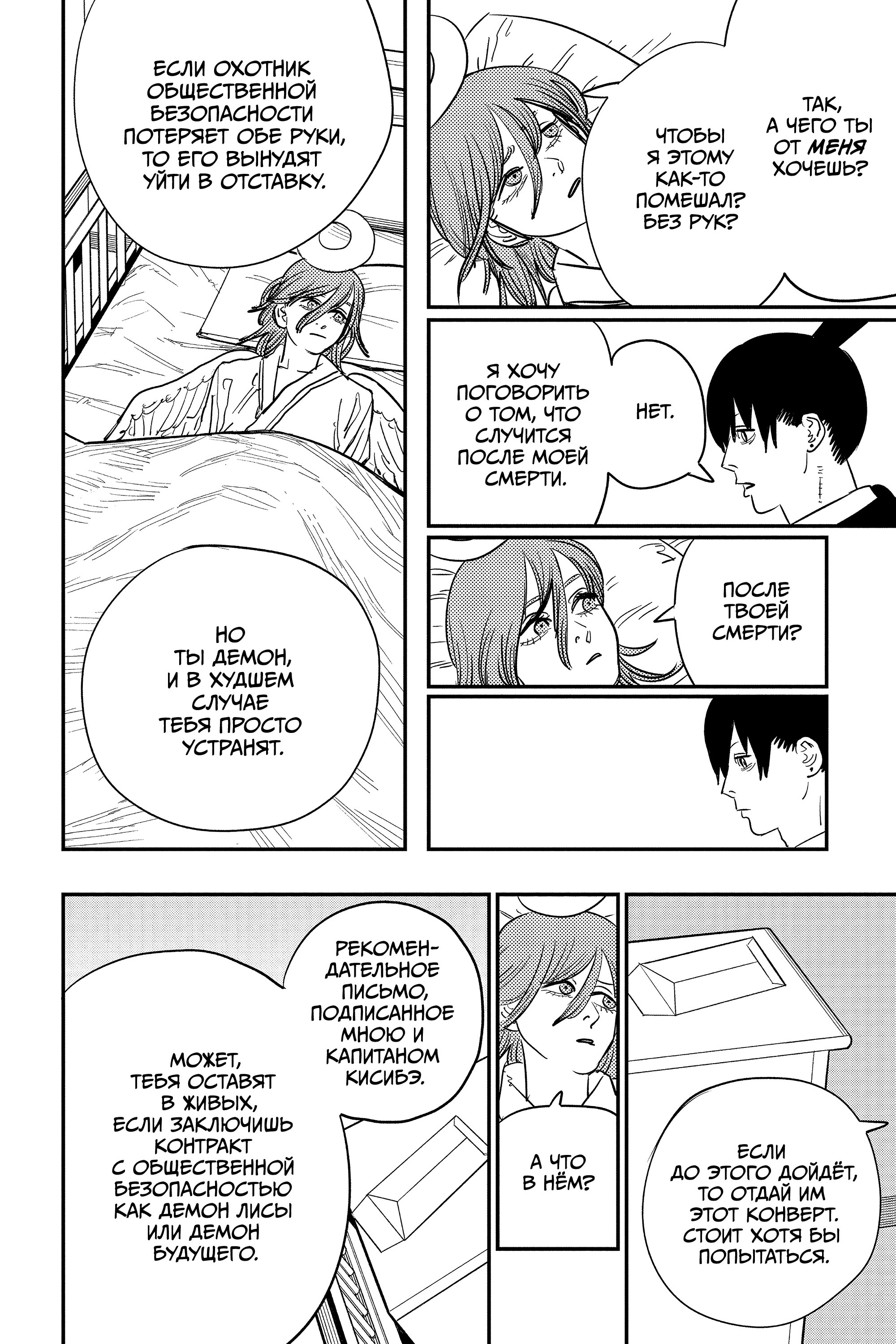 Read Chainsaw Man RU Manga Online