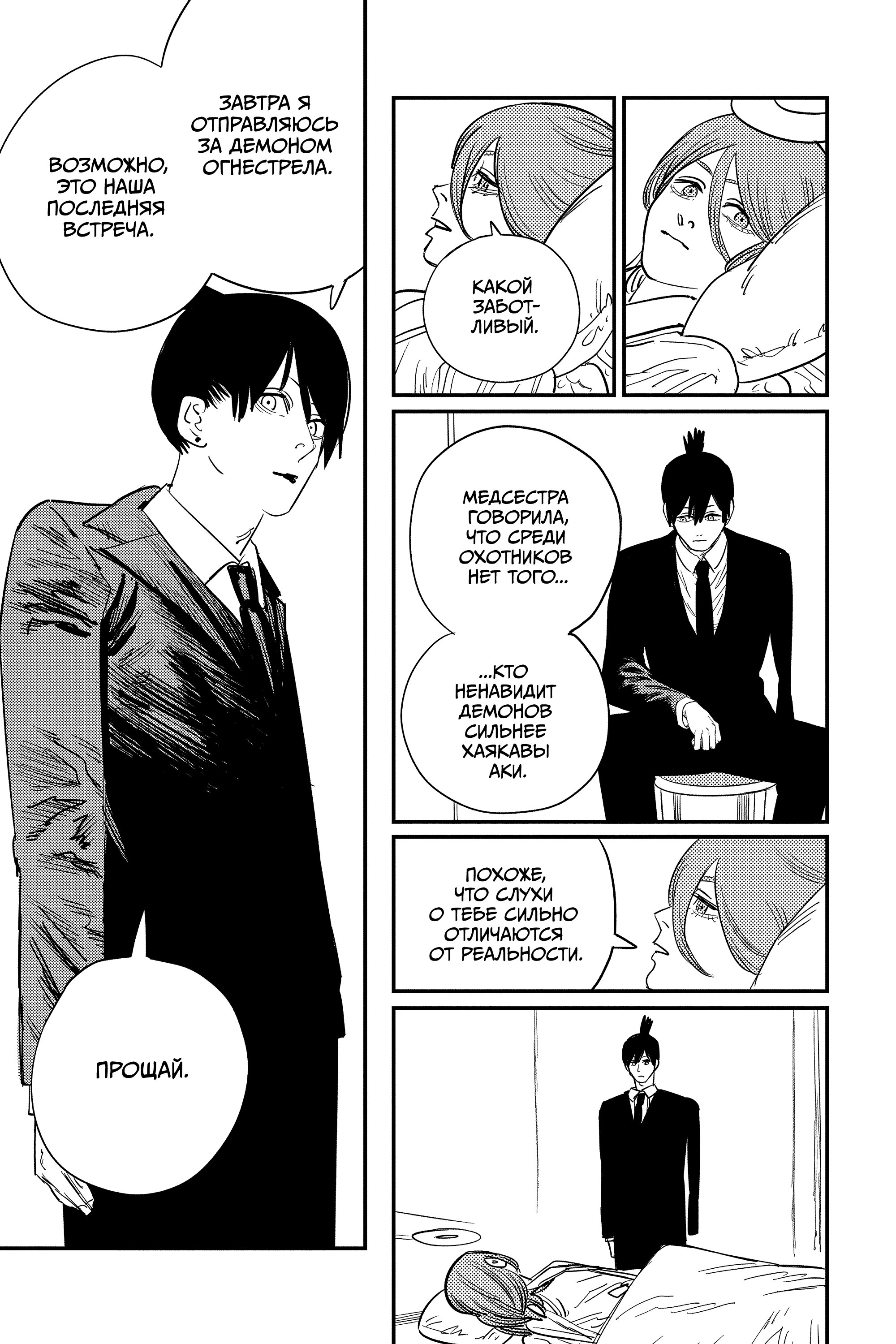 Read Chainsaw Man RU Manga Online