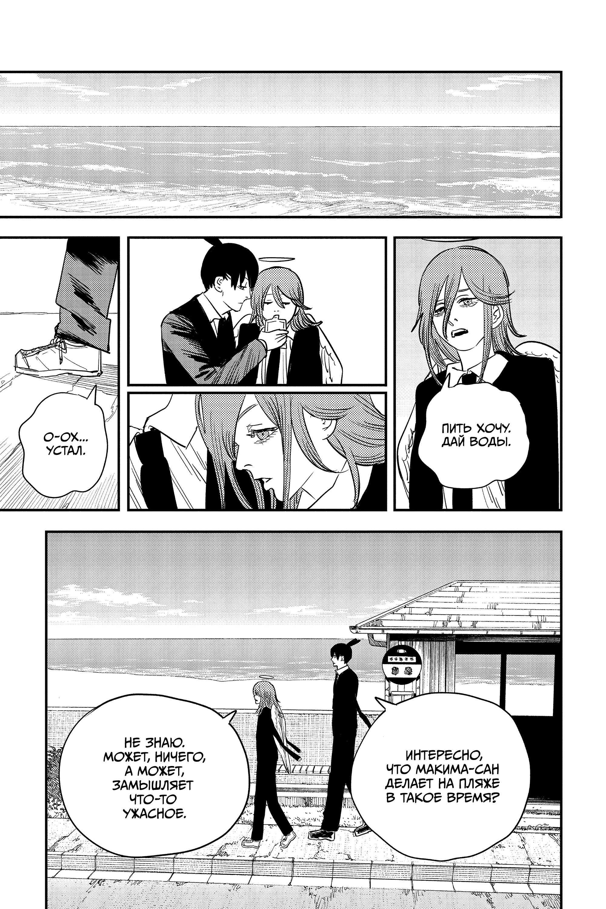 Read Chainsaw Man RU Manga Online