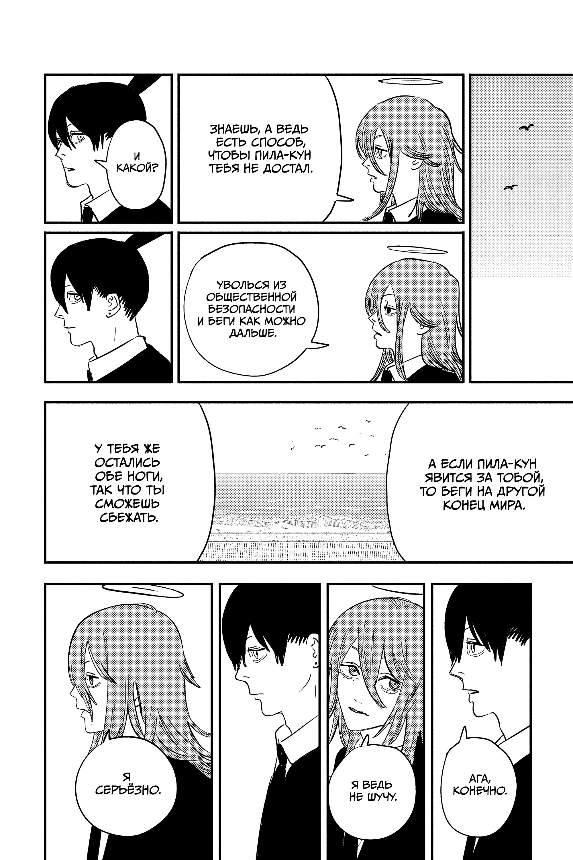 Read Chainsaw Man RU Manga Online