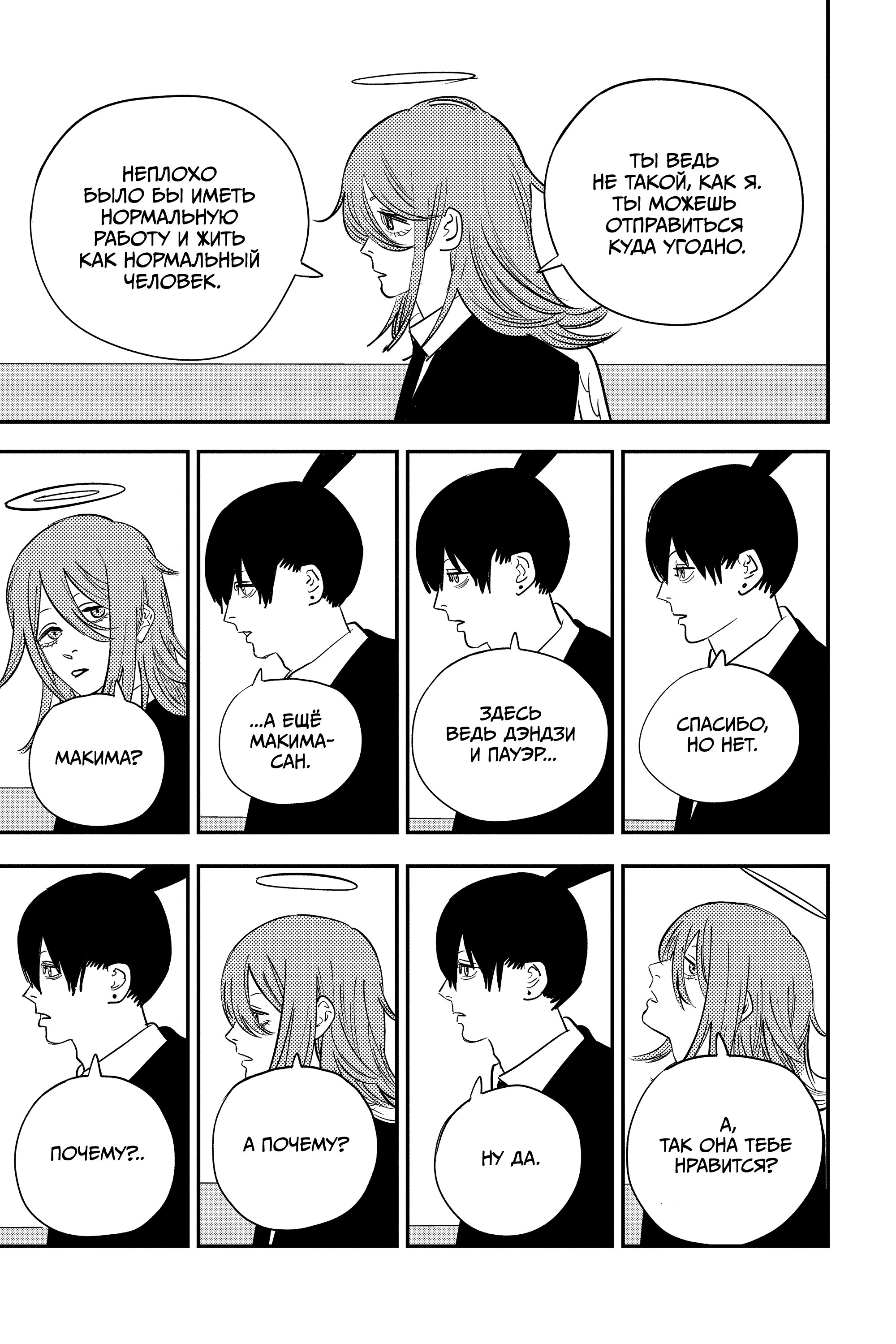 Read Chainsaw Man RU Manga Online