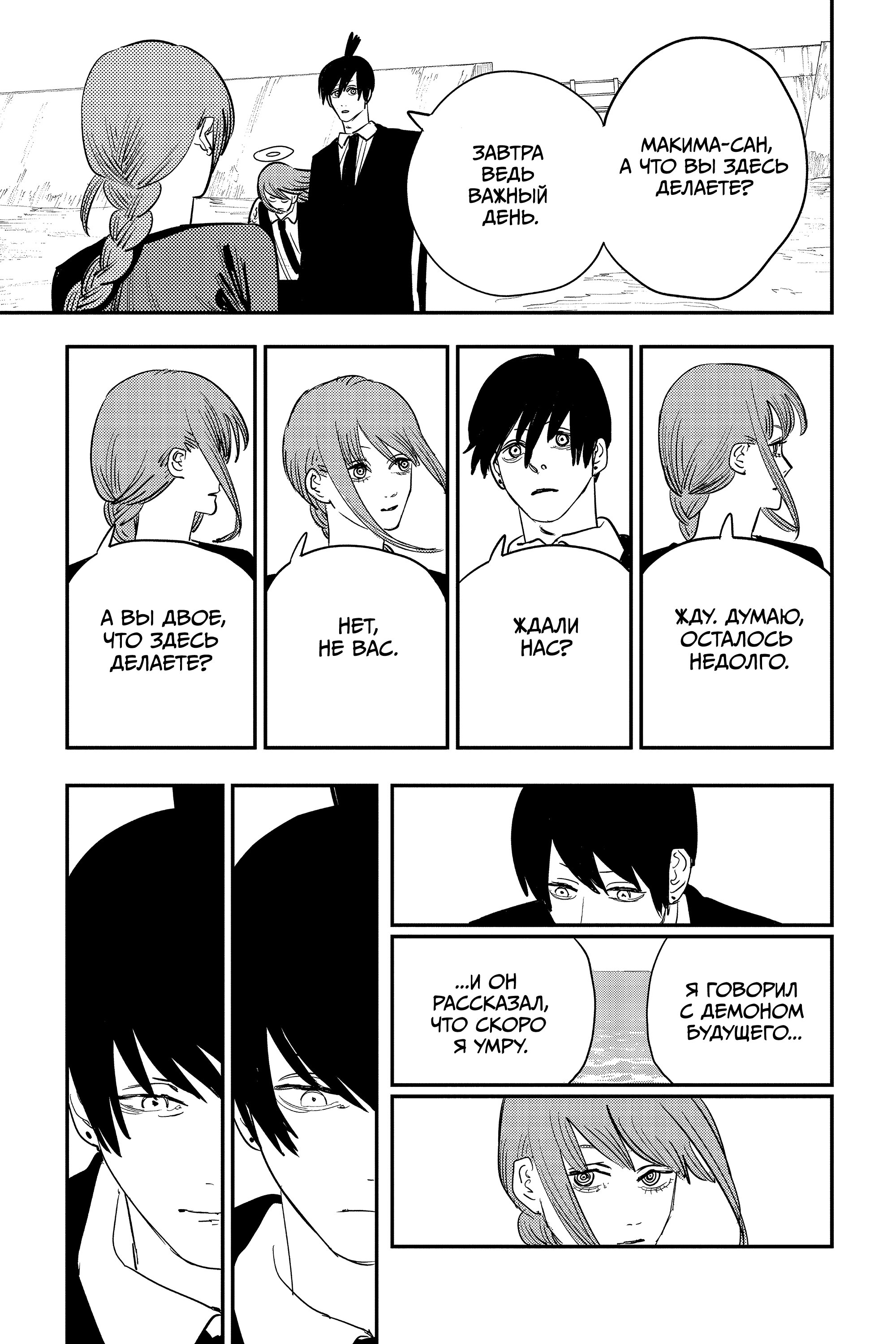 Read Chainsaw Man RU Manga Online