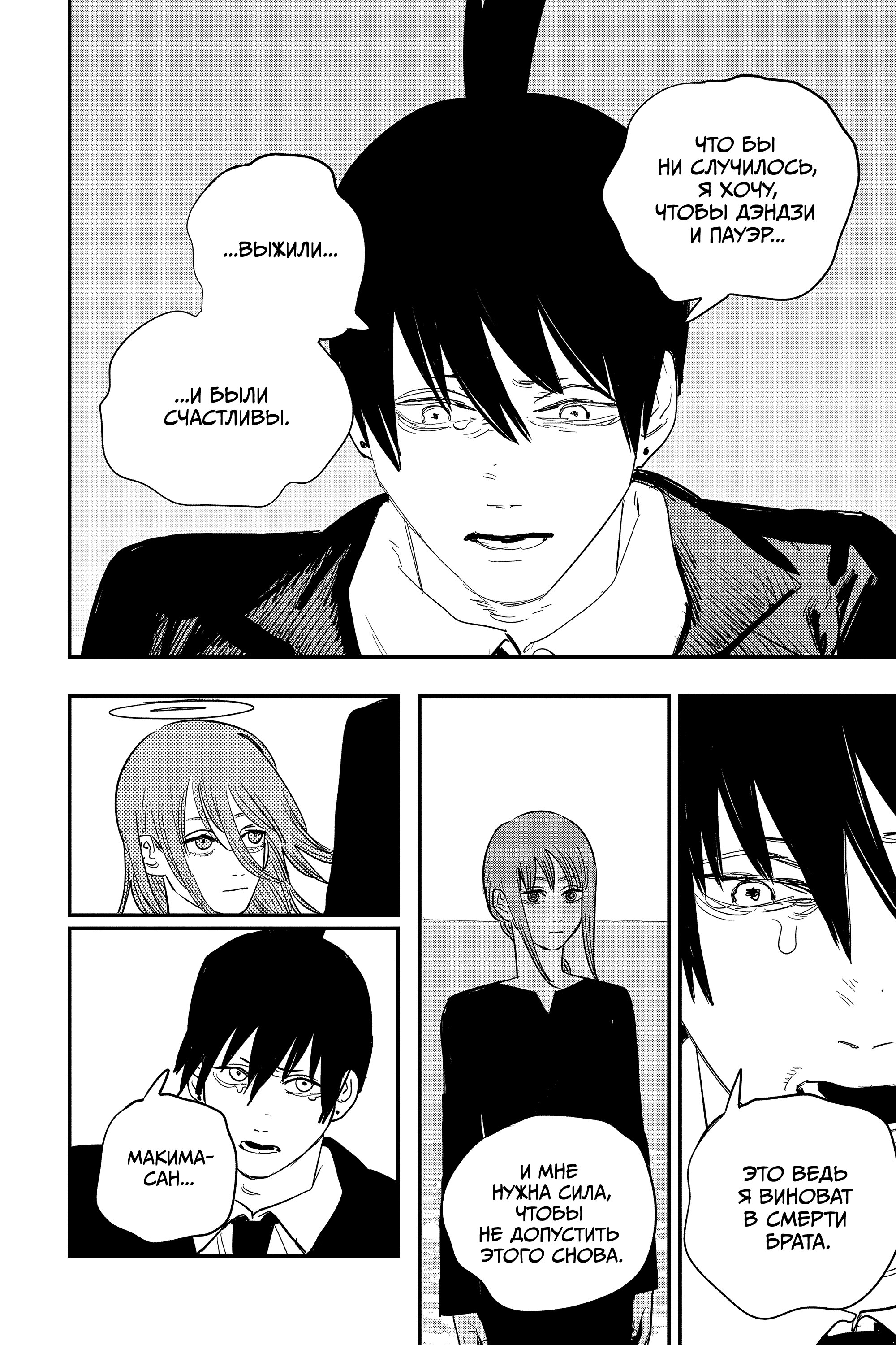 Read Chainsaw Man RU Manga Online
