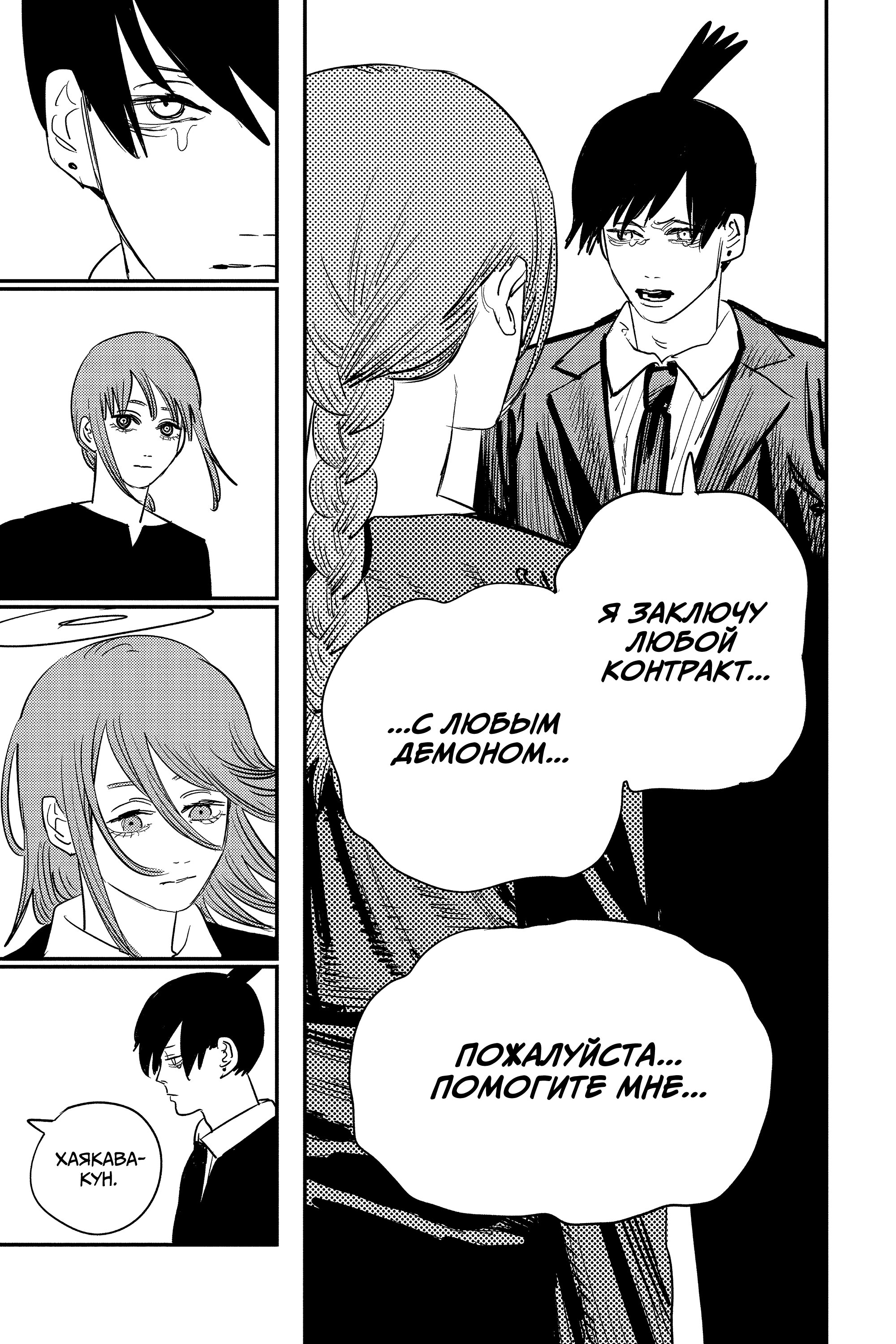Read Chainsaw Man RU Manga Online