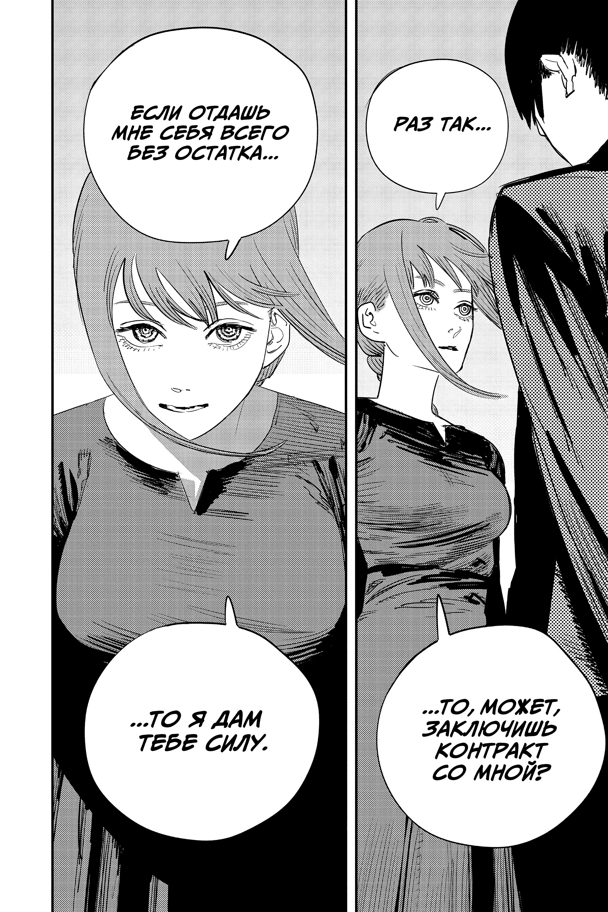 Read Chainsaw Man RU Manga Online