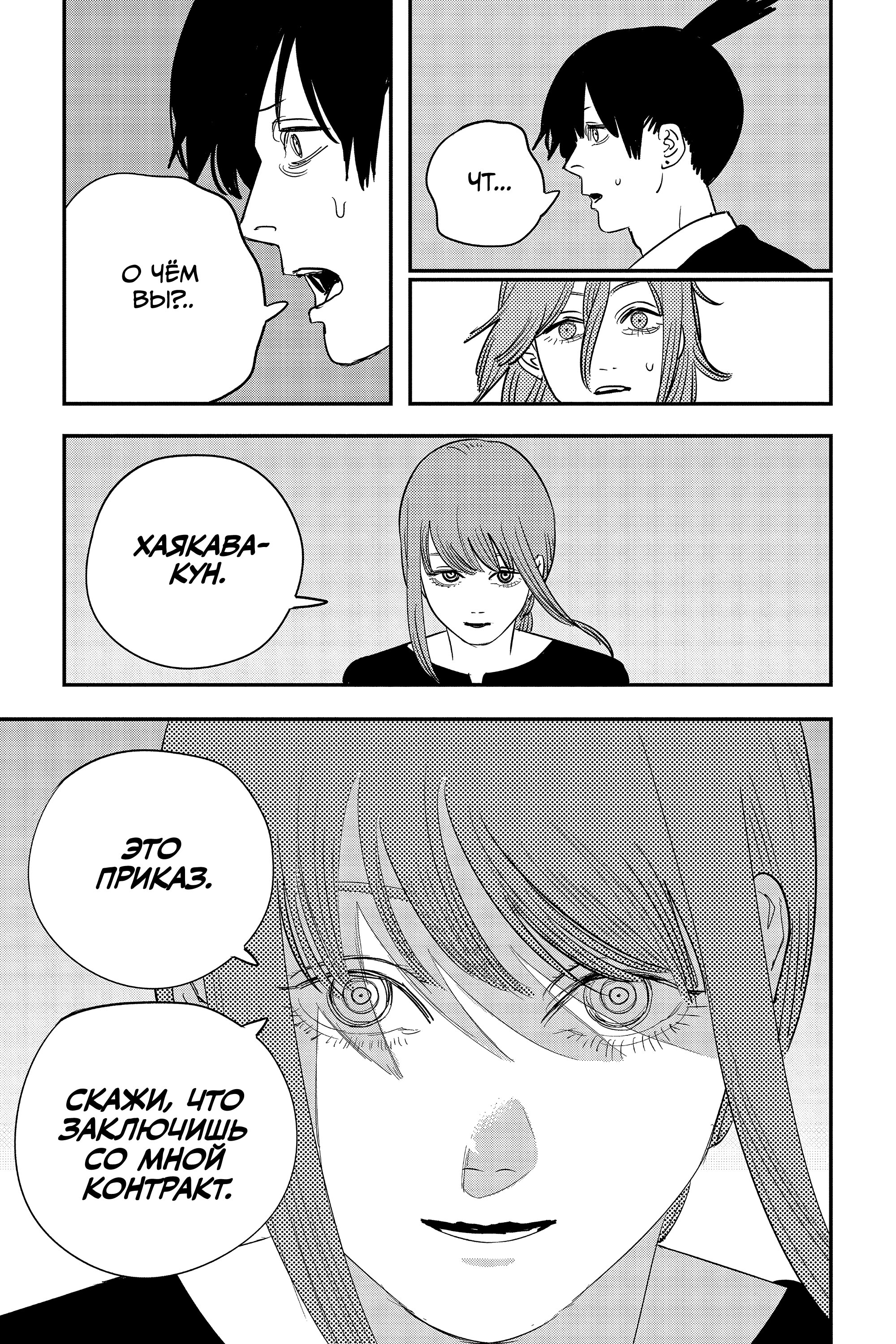 Read Chainsaw Man RU Manga Online