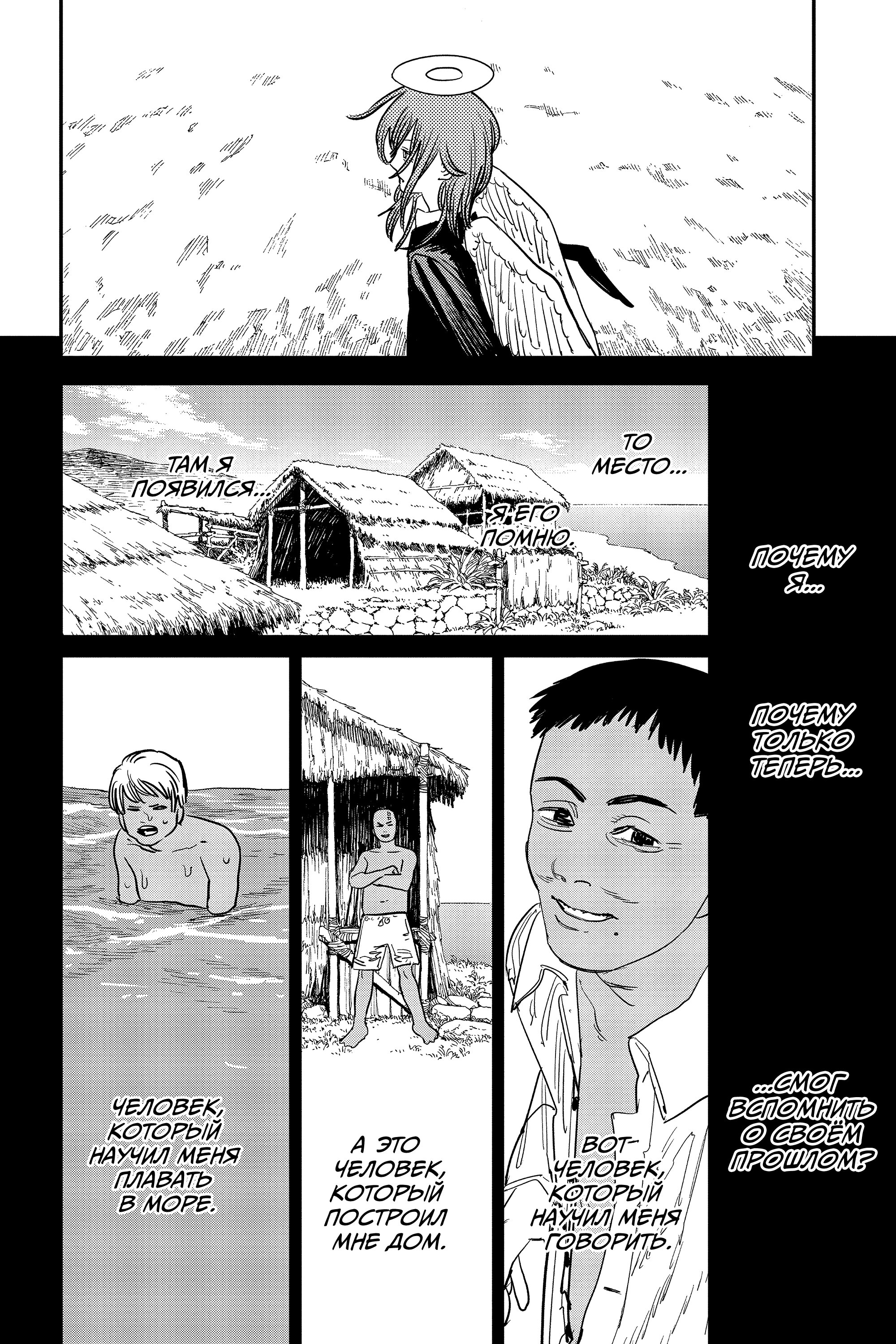 Read Chainsaw Man RU Manga Online