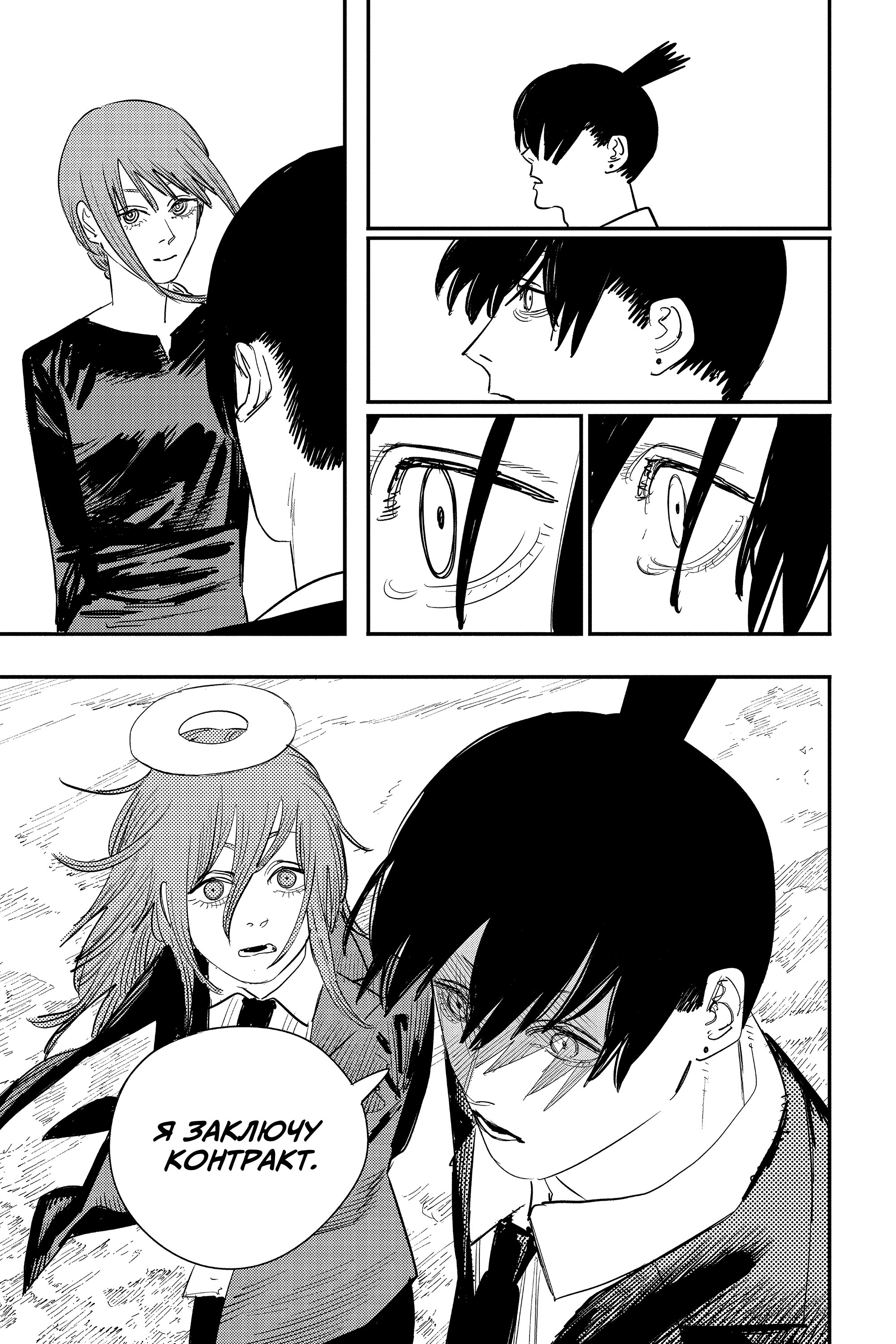 Read Chainsaw Man RU Manga Online