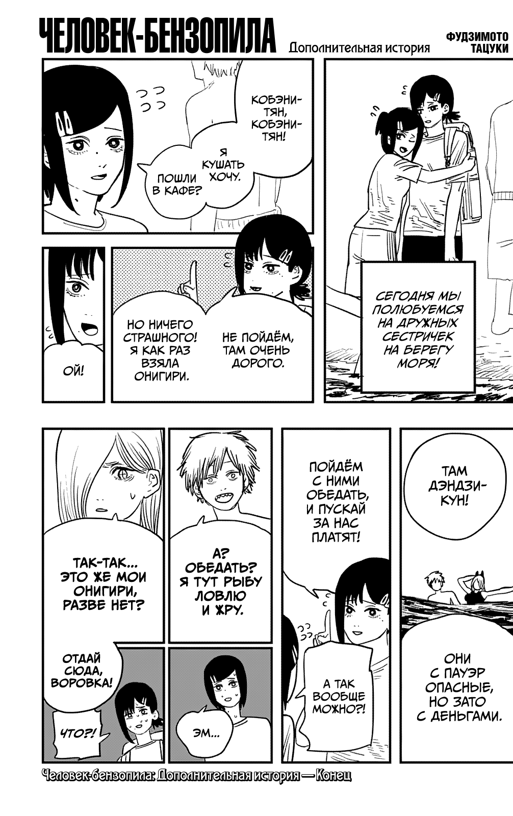 Read Chainsaw Man RU Manga Online