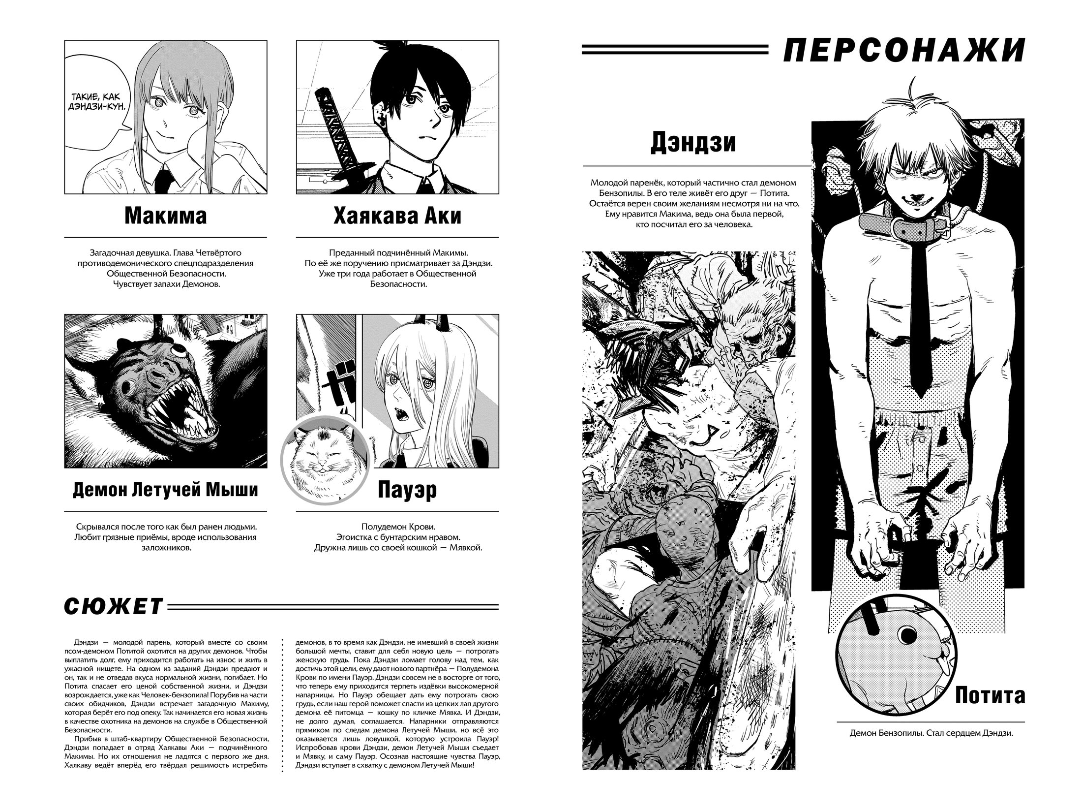 Read Chainsaw Man RU Manga Online