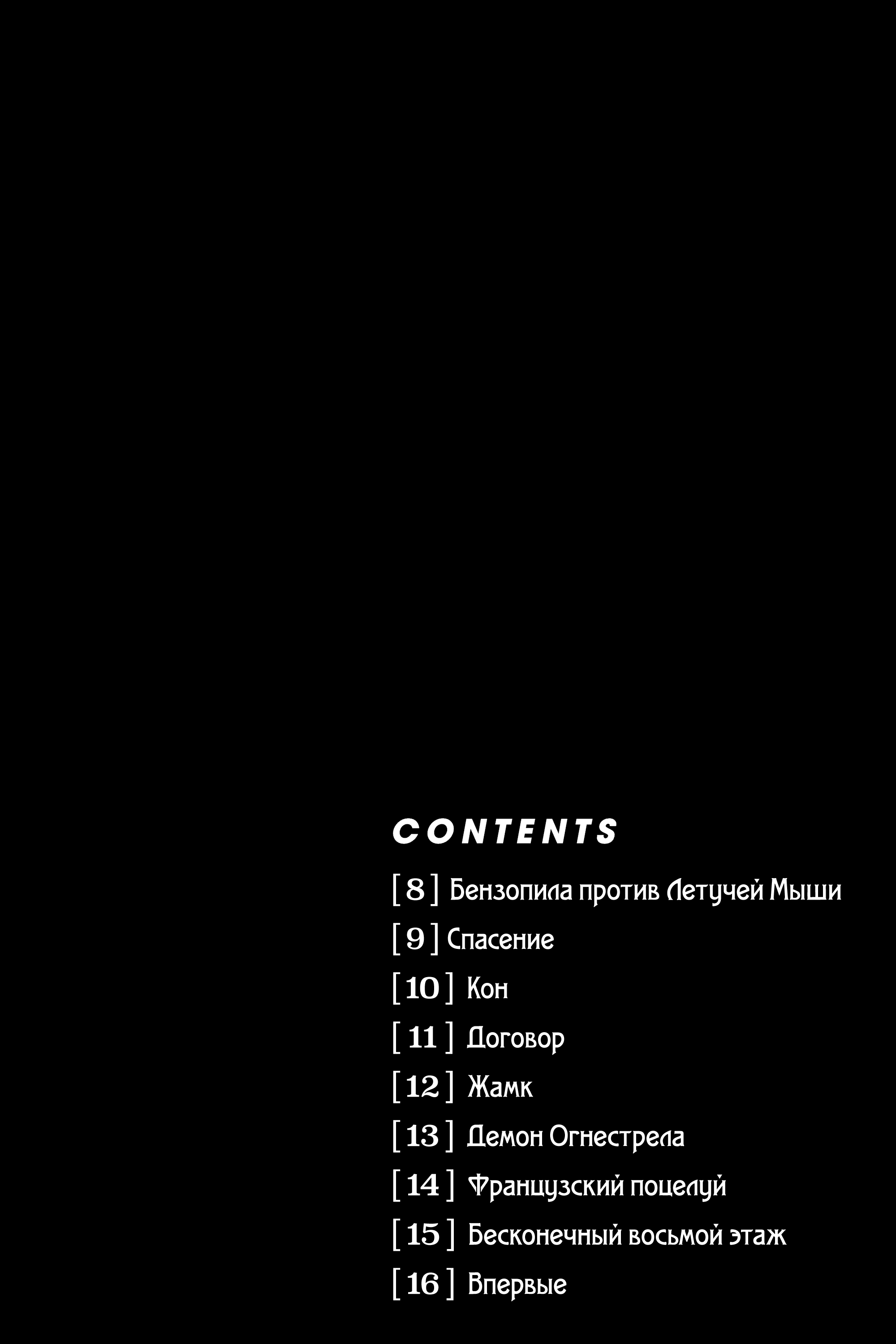 Read Chainsaw Man RU Manga Online