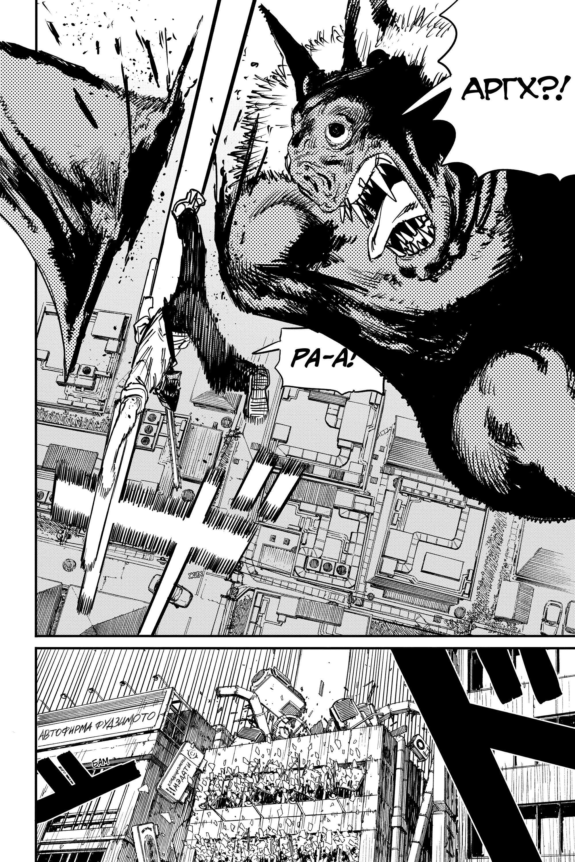 Read Chainsaw Man RU Manga Online