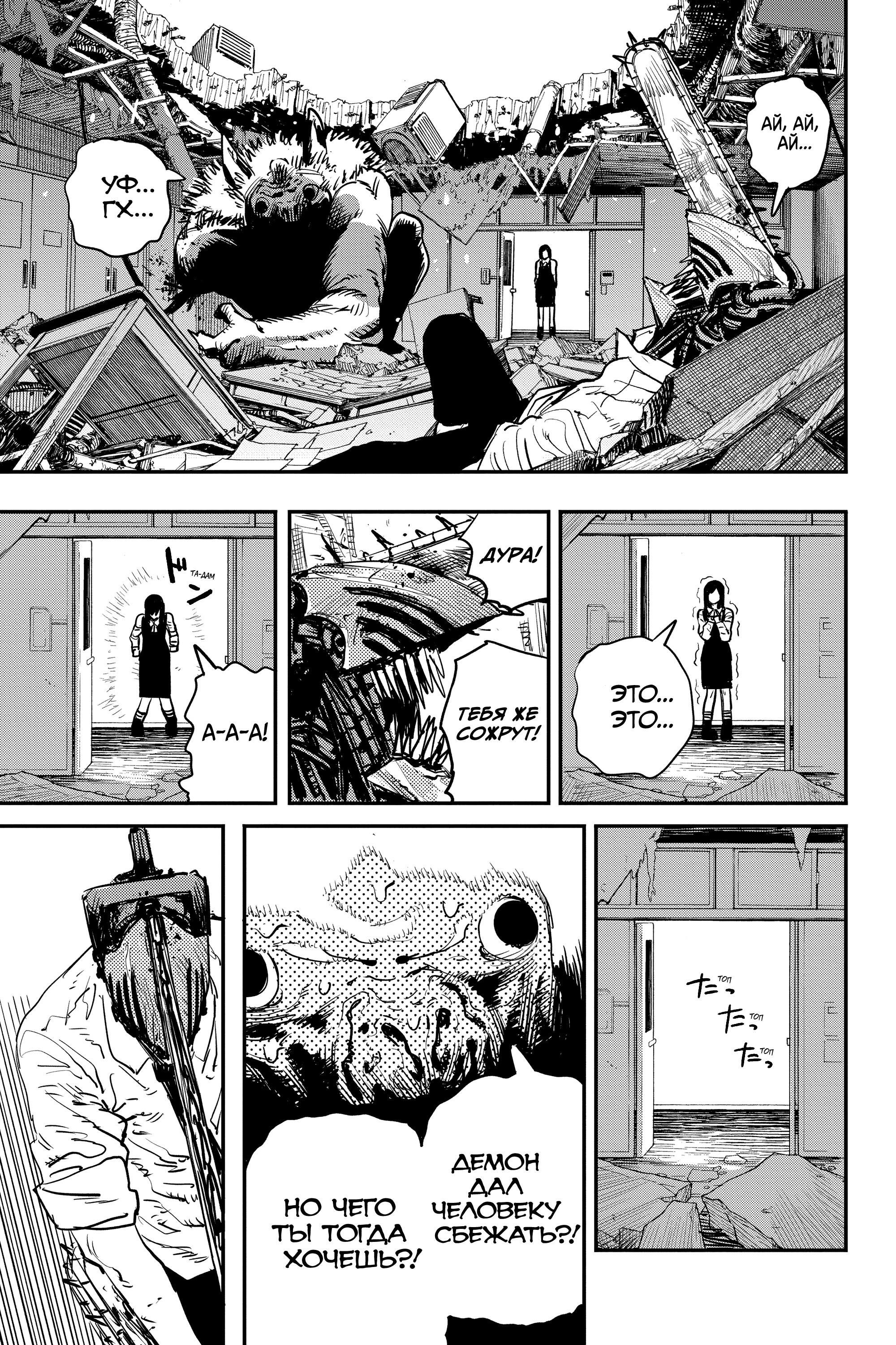 Read Chainsaw Man RU Manga Online