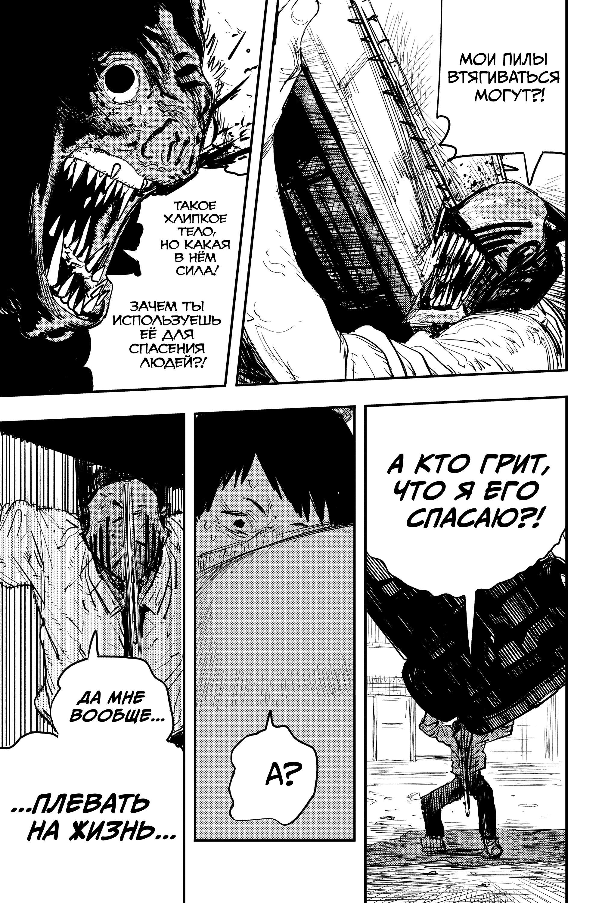 Read Chainsaw Man RU Manga Online