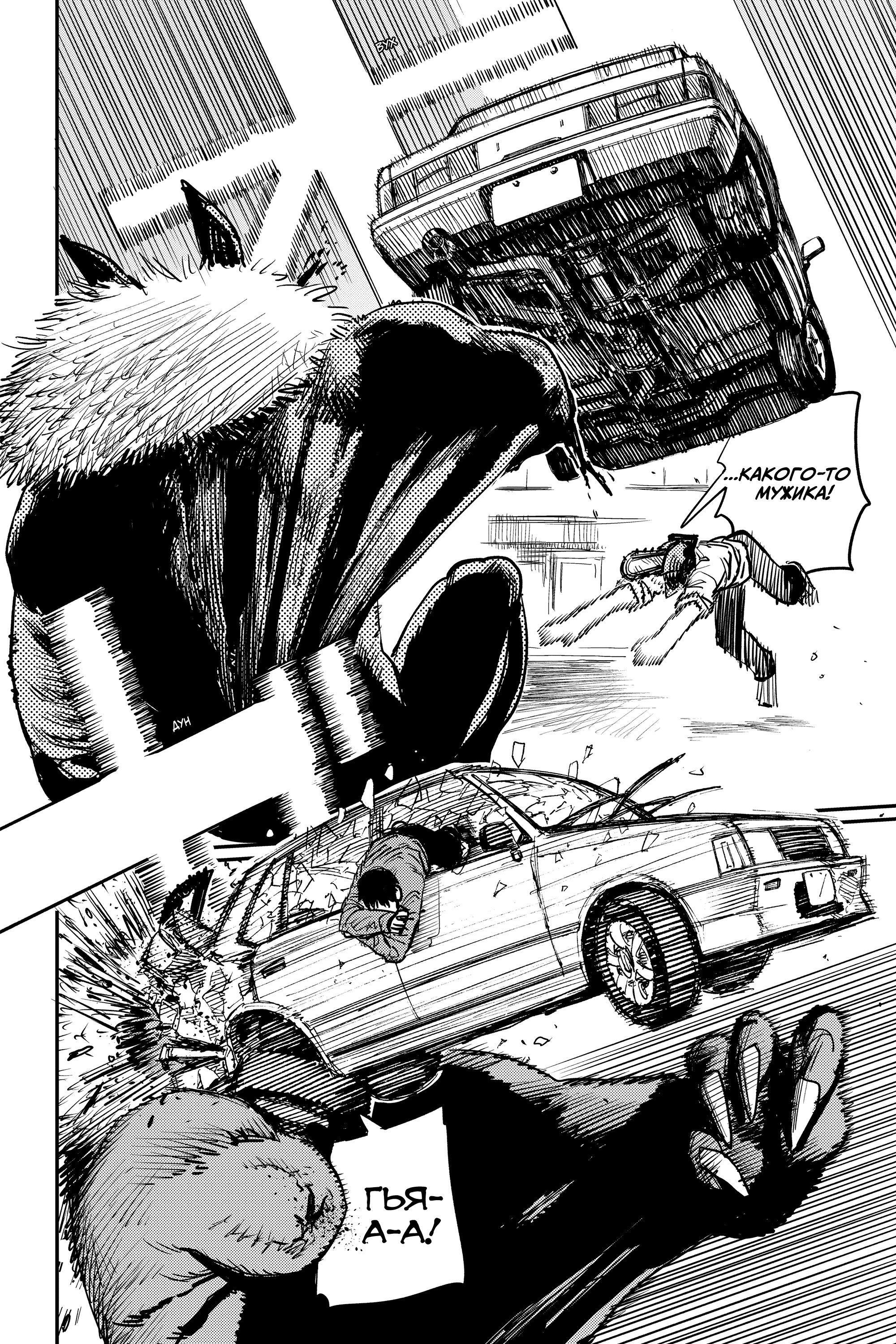 Read Chainsaw Man RU Manga Online