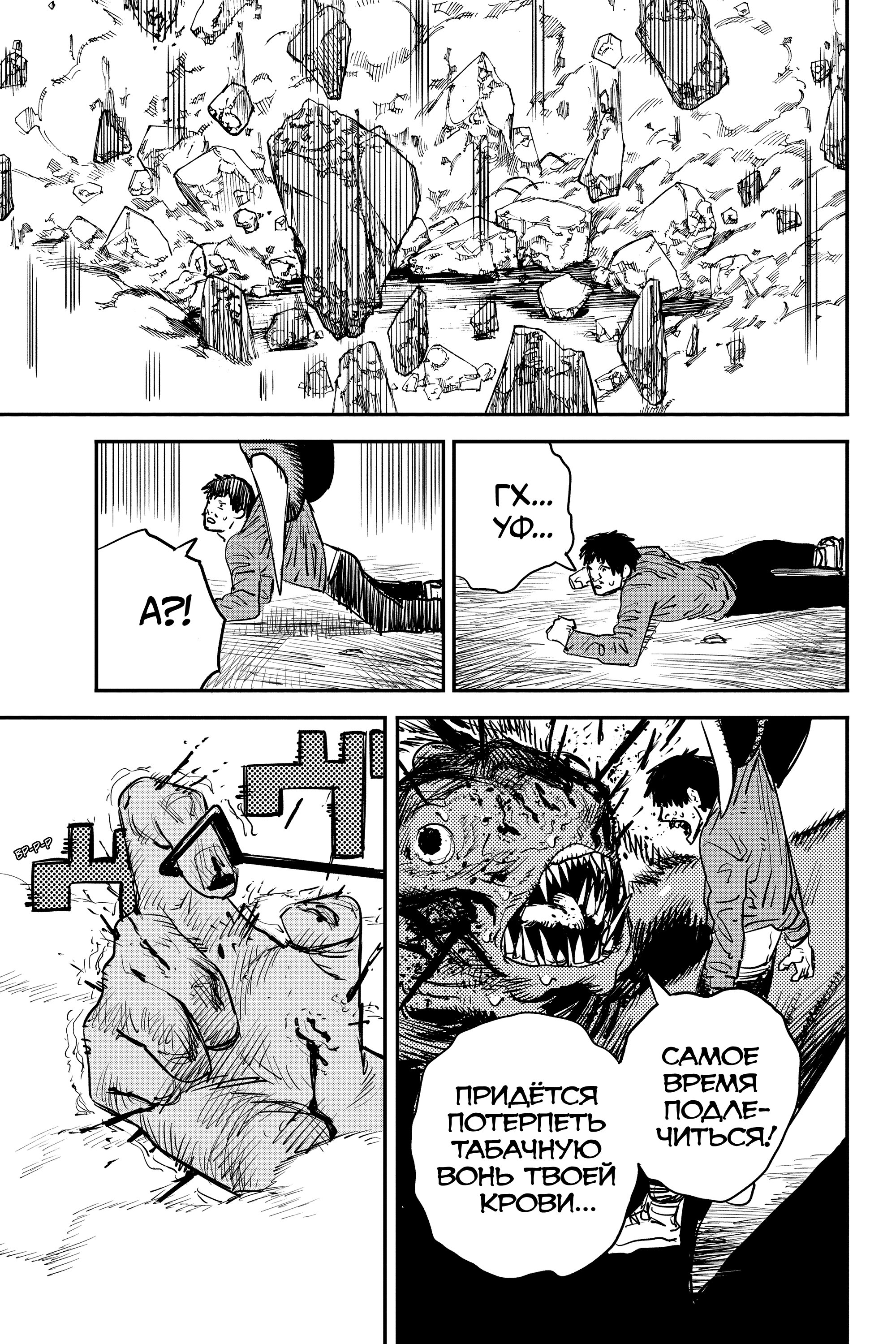 Read Chainsaw Man RU Manga Online